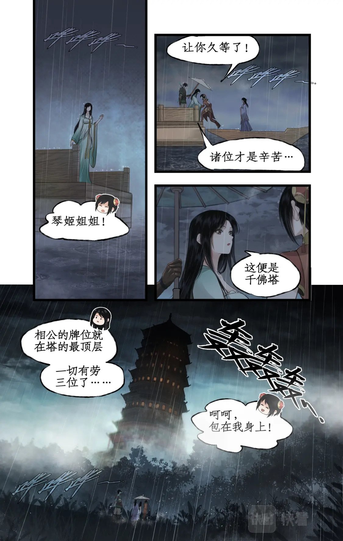 仙剑奇侠传四百度百科漫画,第33话 夜闯千佛塔1图