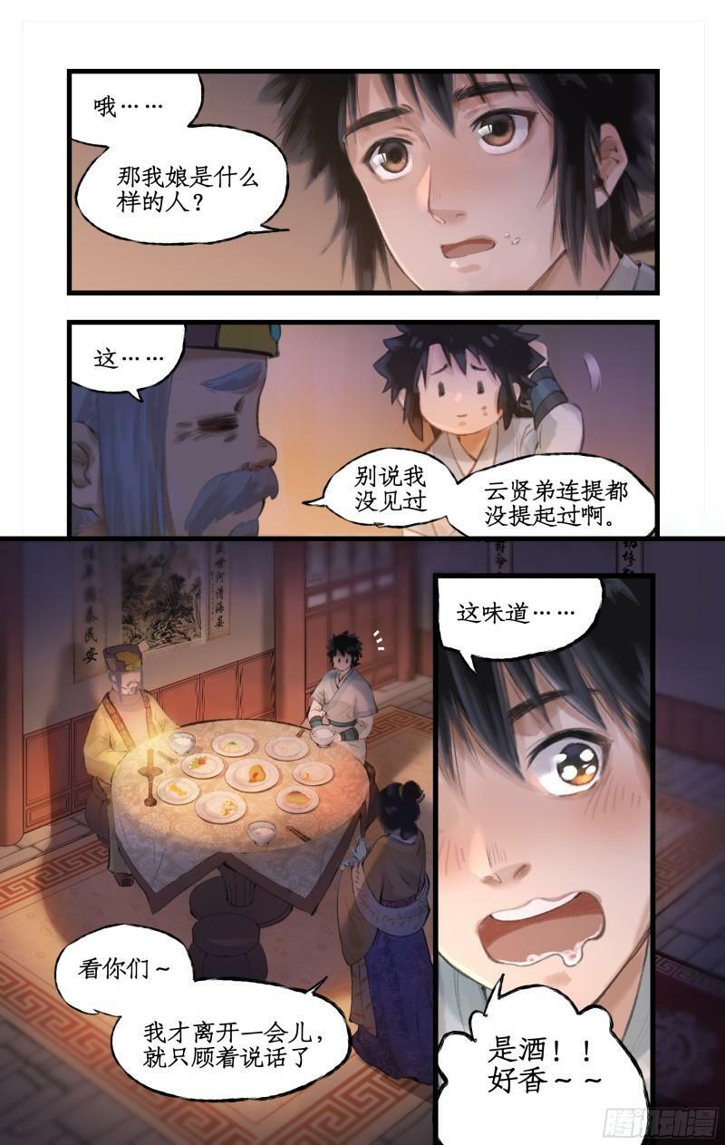 仙剑奇侠传四百度百科漫画,第13话 柳府奇遇1图