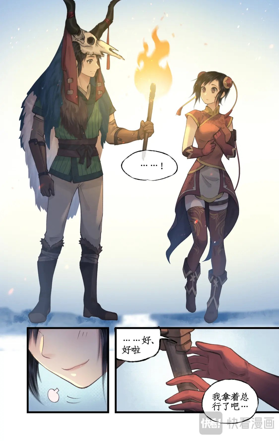 仙剑奇侠传四百度百科漫画,第45话 昆仑琼华1图