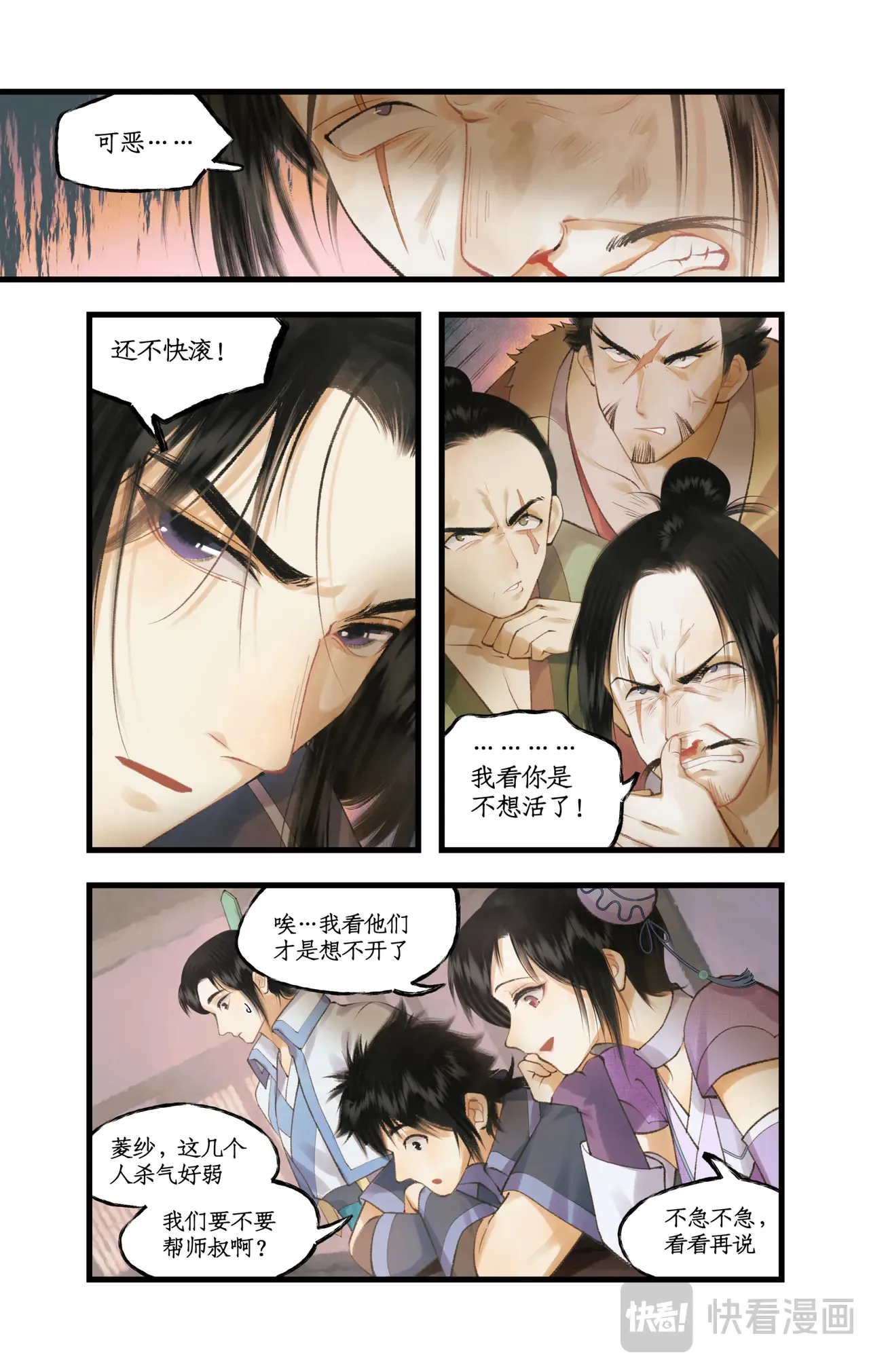 仙剑奇侠传四百度百科漫画,第81话 夙莘师叔2图