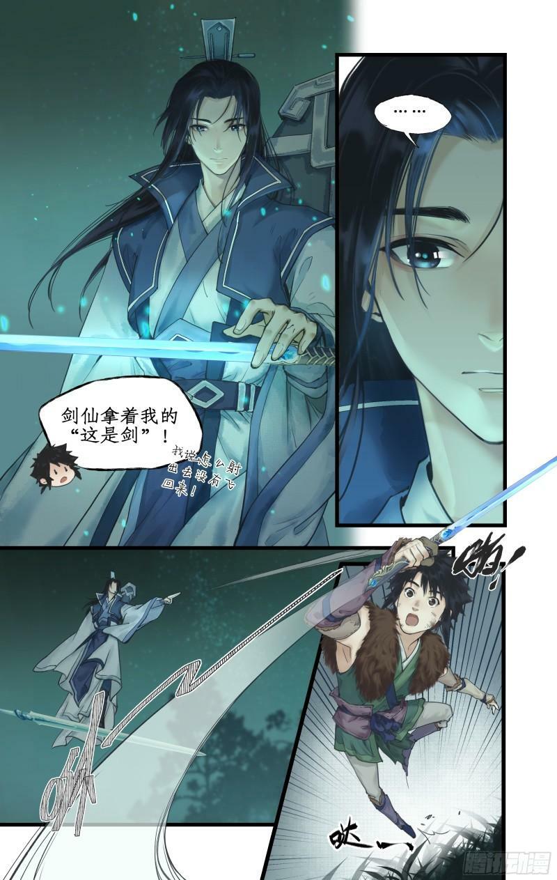 仙剑奇侠传四百度百科漫画,第10话 剑仙的线索！2图
