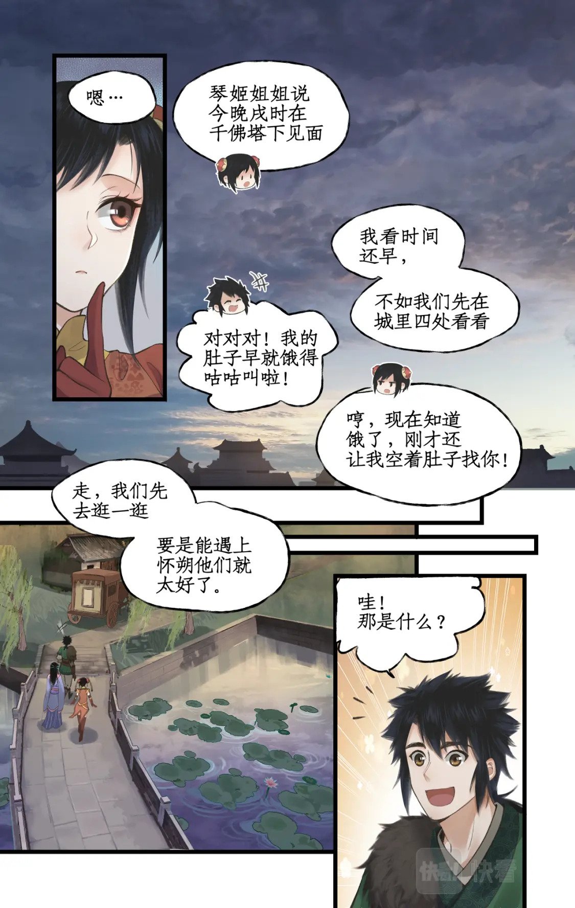 仙剑奇侠传四百度百科漫画,第32话 琴姬的心愿1图