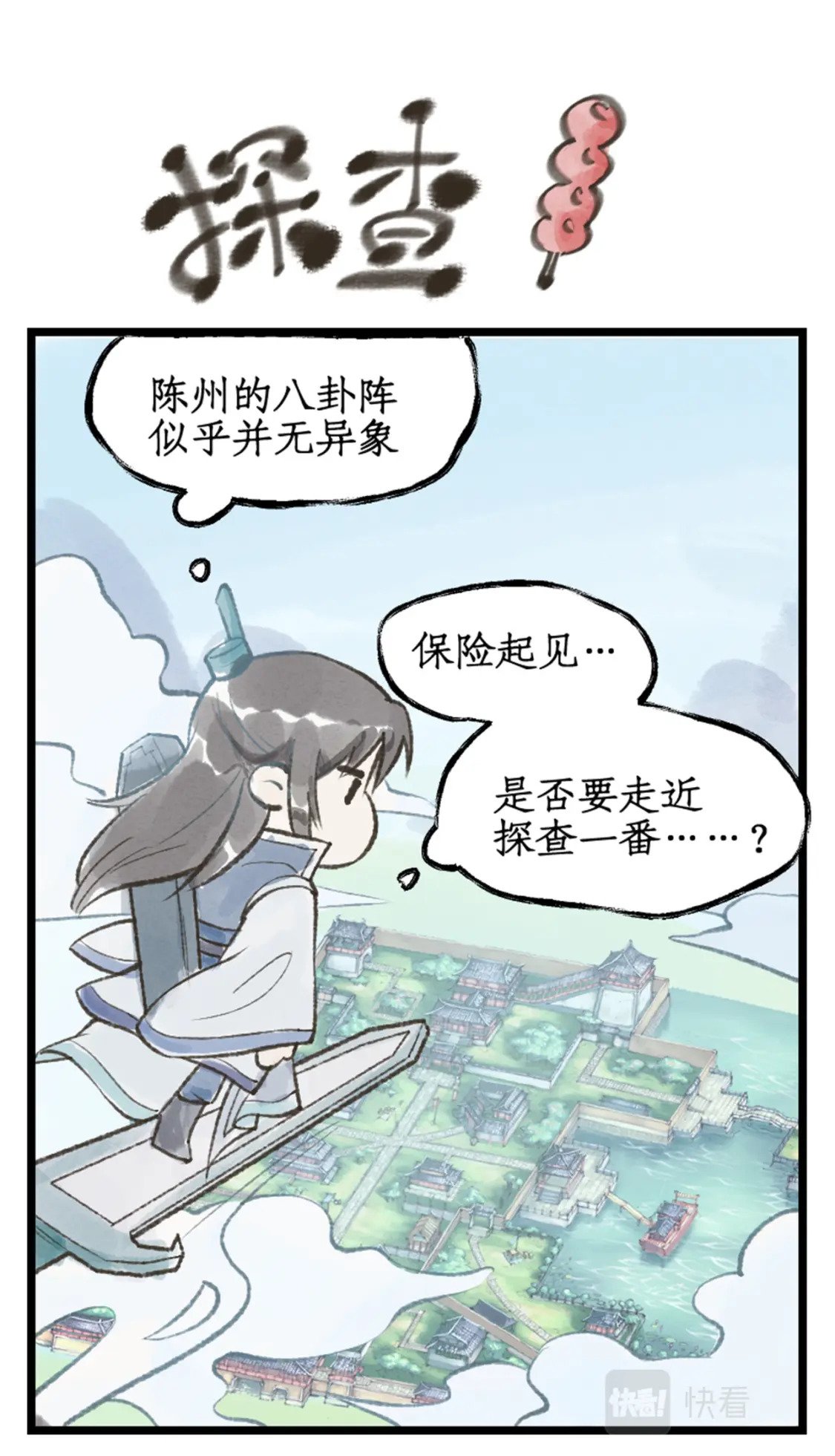 仙剑奇侠传四百度百科漫画,第30话 路见不平1图