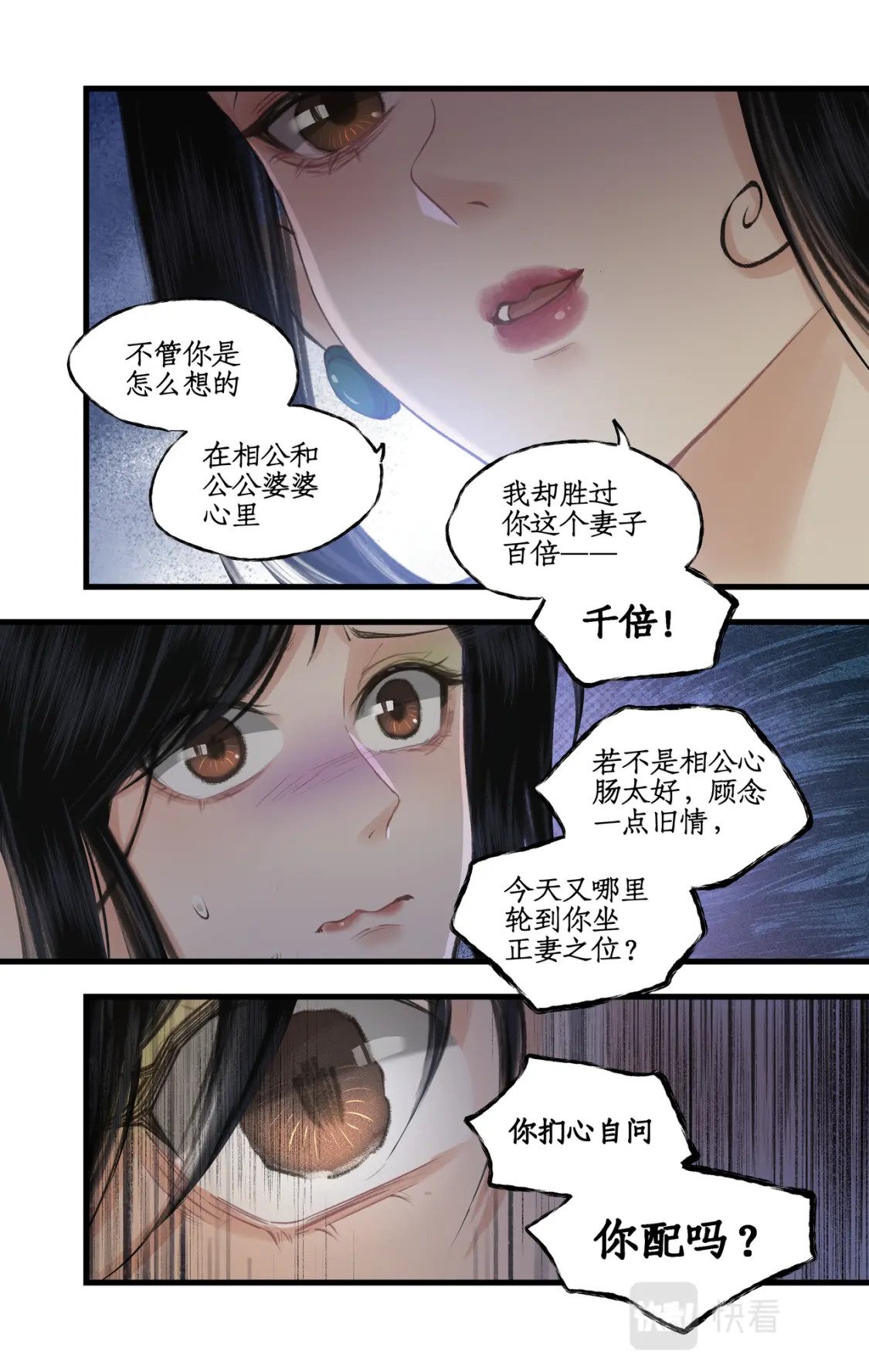 仙剑奇侠传四百度百科漫画,第34话 灵前对峙1图