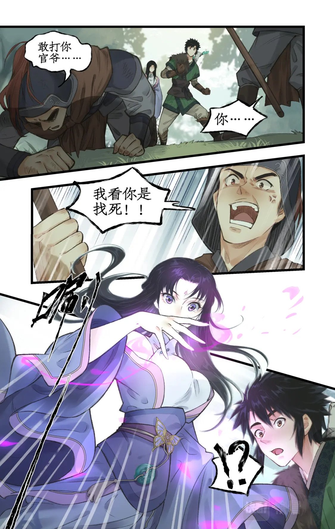 仙剑奇侠传四百度百科漫画,第24话 风水惊变2图