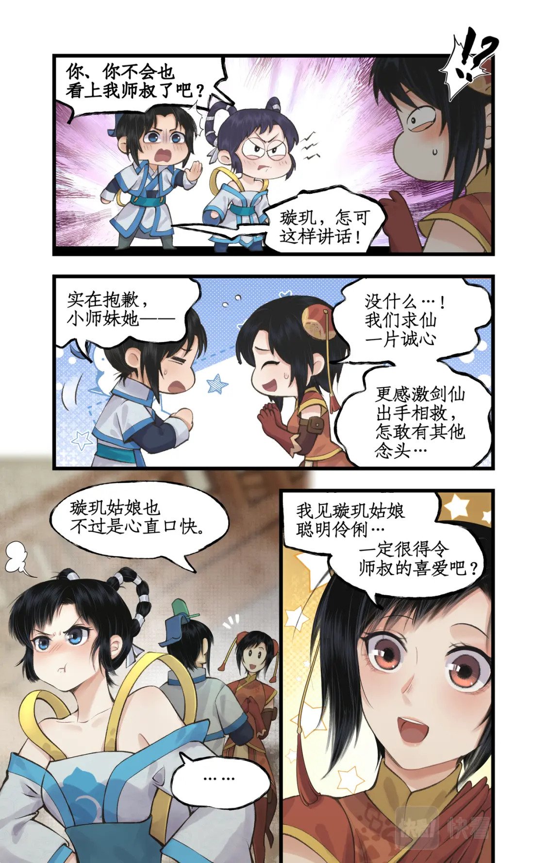 仙剑奇侠传四百度百科漫画,第37话 摆平剑仙2图