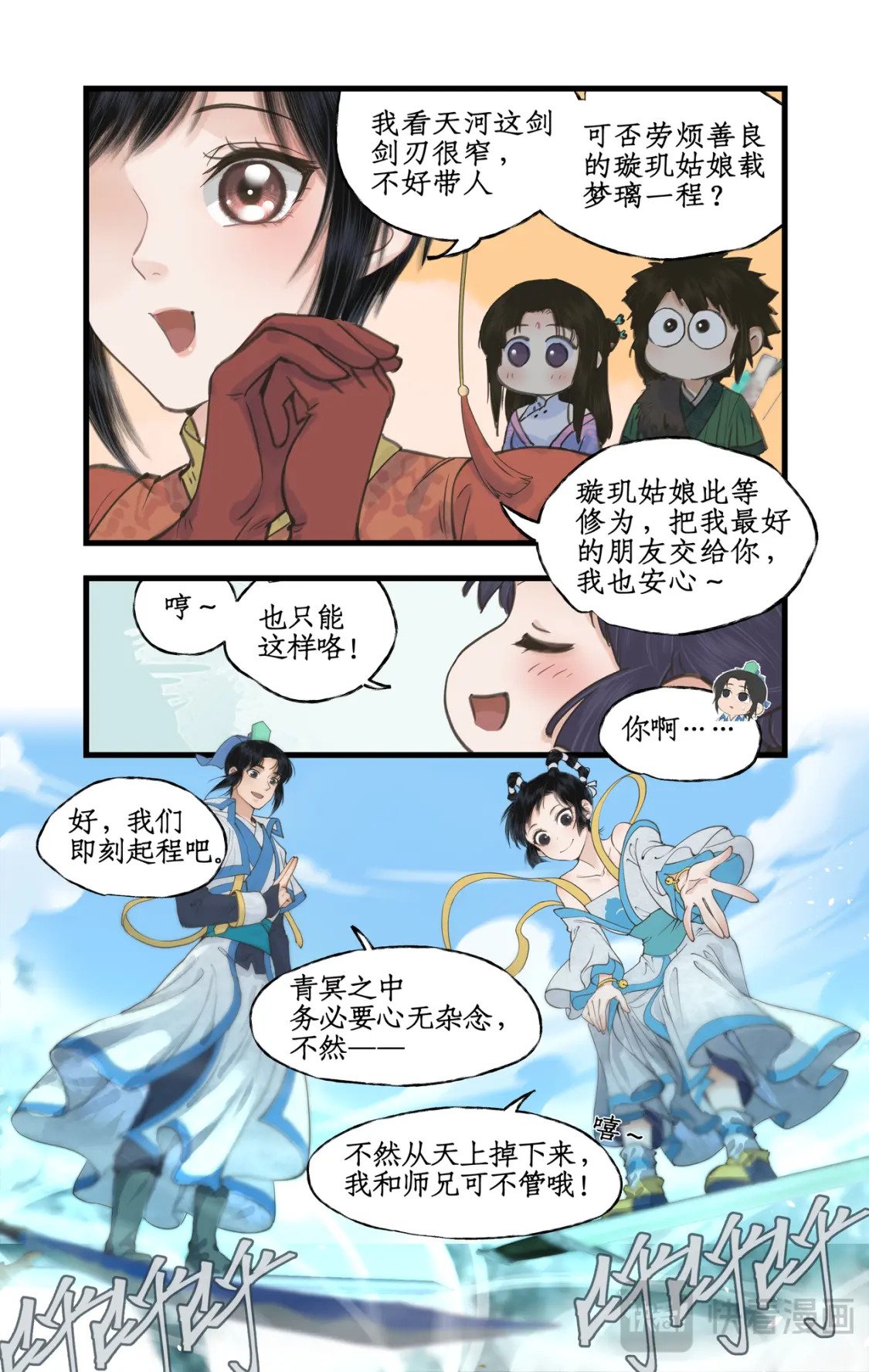仙剑奇侠传四百度百科漫画,第39话 初试御剑1图