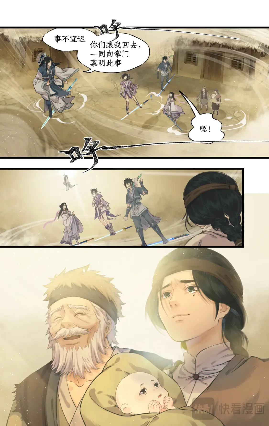 仙剑奇侠传四百度百科漫画,第68话 镇派法宝2图