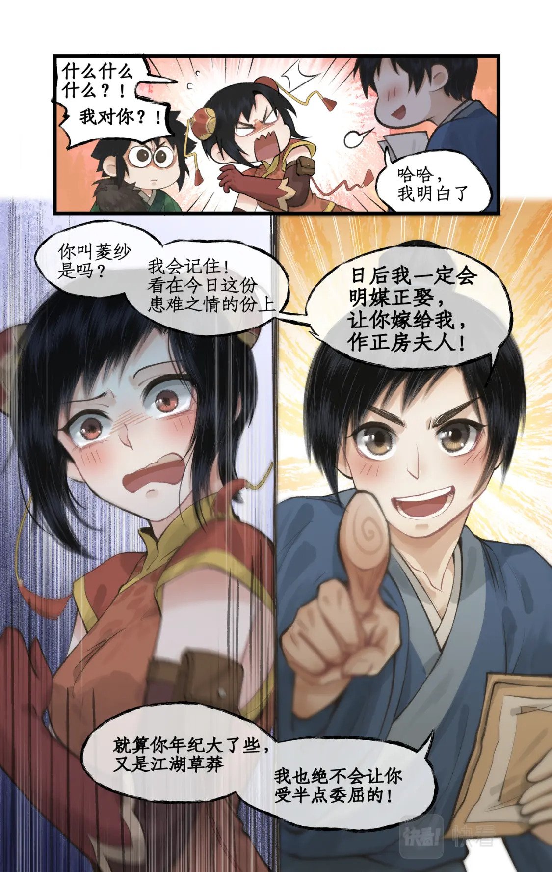 仙剑奇侠传四百度百科漫画,第38话 蜀中巨富1图