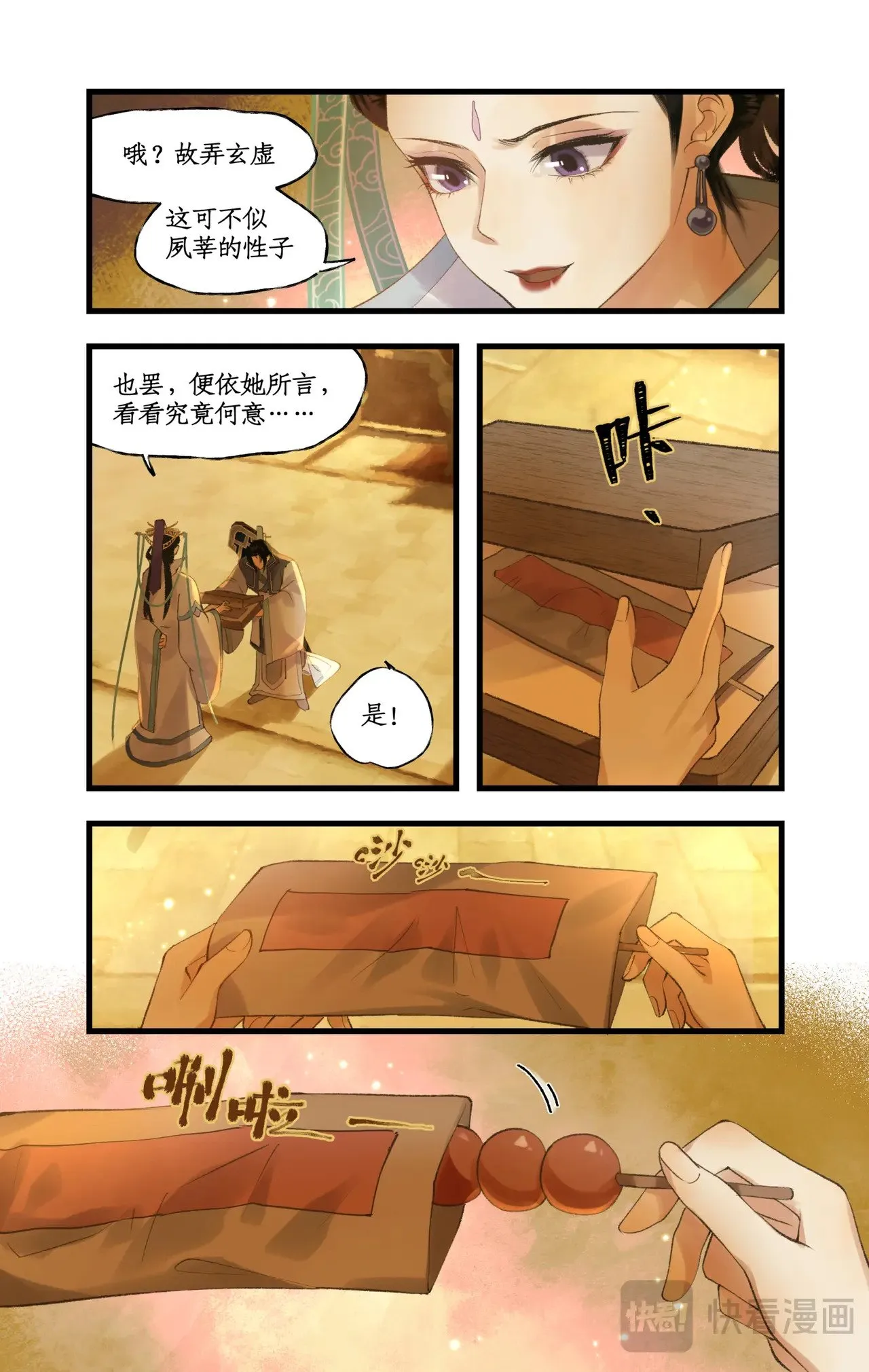 仙剑奇侠传四百度百科漫画,第83话 相见不如不见2图