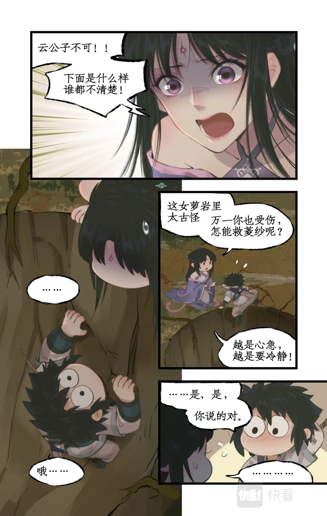 仙剑奇侠传四百度百科漫画,第17话 遇见槐妖1图