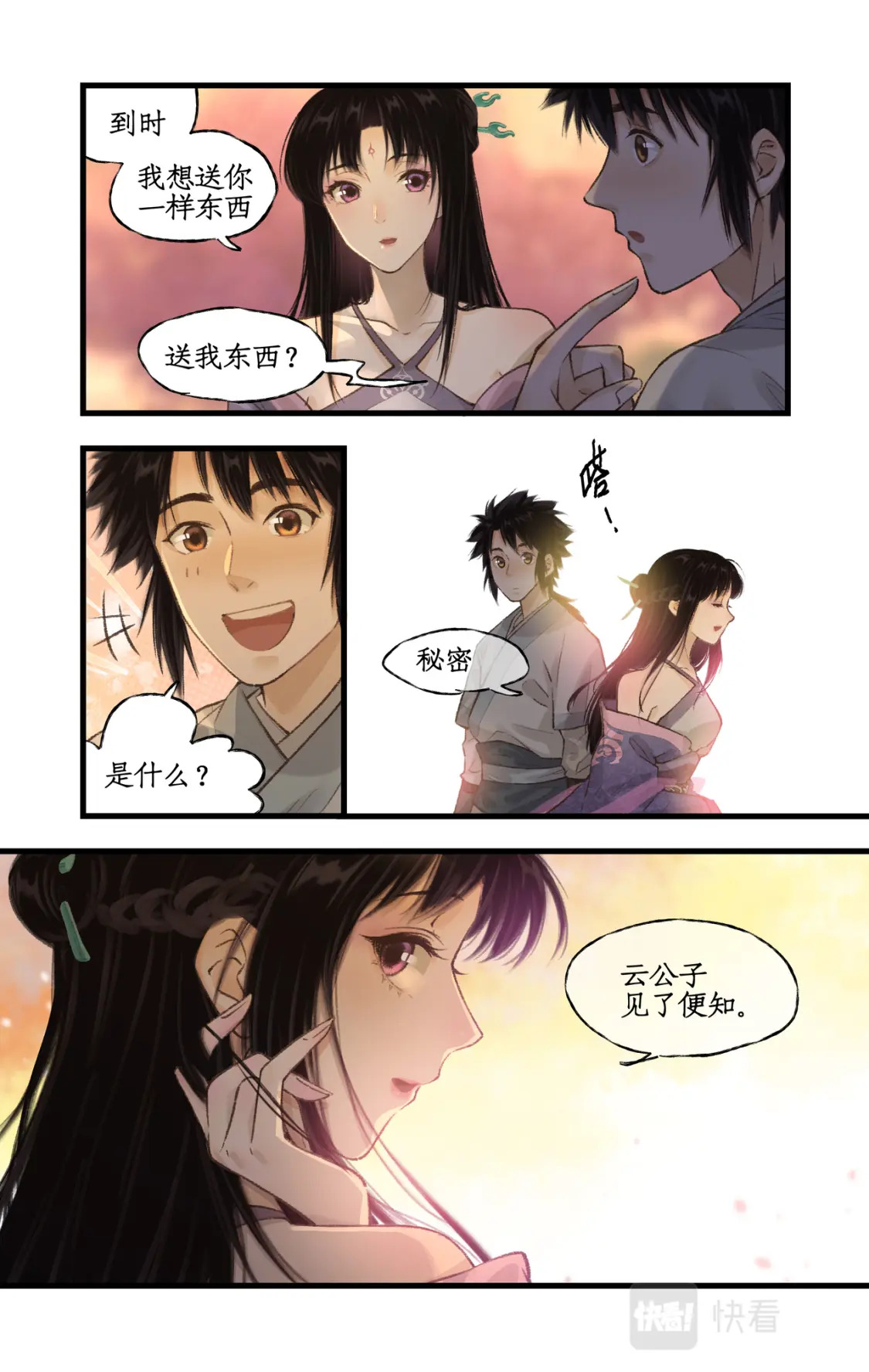 仙剑奇侠传四百度百科漫画,第20话 亭间独处2图