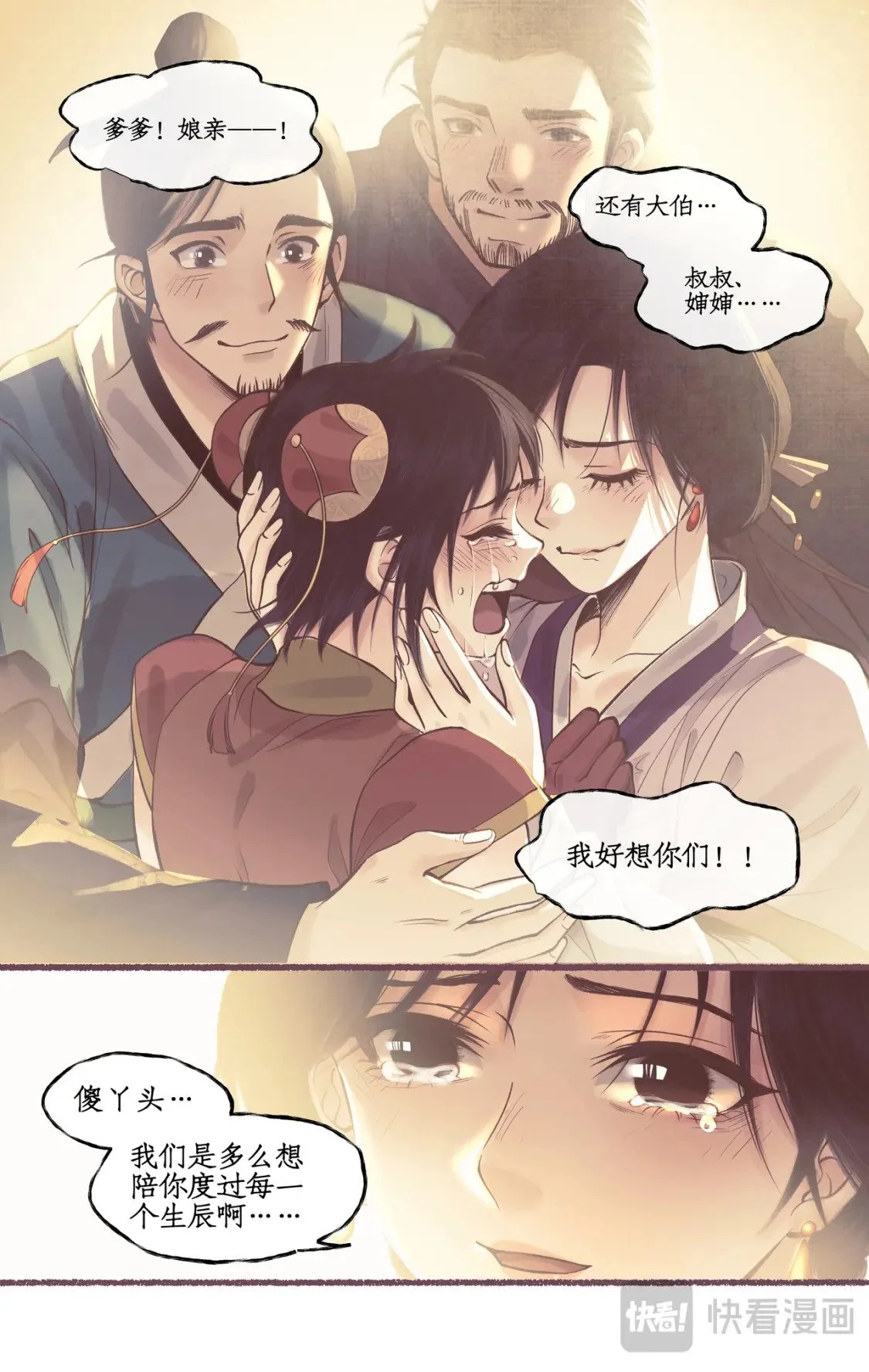 仙剑奇侠传四百度百科漫画,第55话心之所向2图