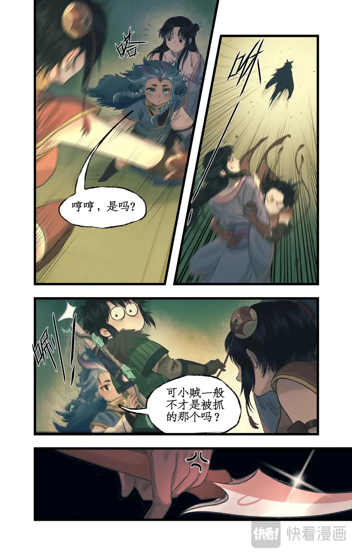仙剑奇侠传四百度百科漫画,第59话 一定要捉到他！1图