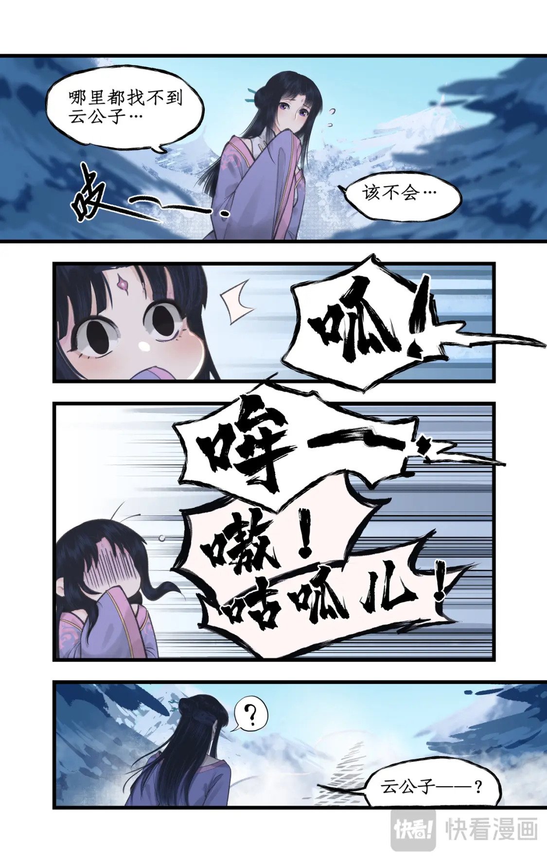 仙剑奇侠传四百度百科漫画,第43话 山中小憩1图