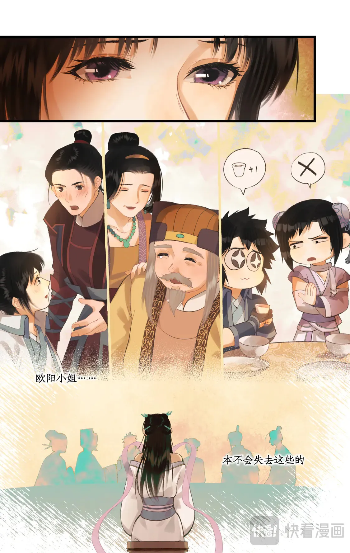 仙剑奇侠传四不周山地图漫画,第79话 重返柳府2图