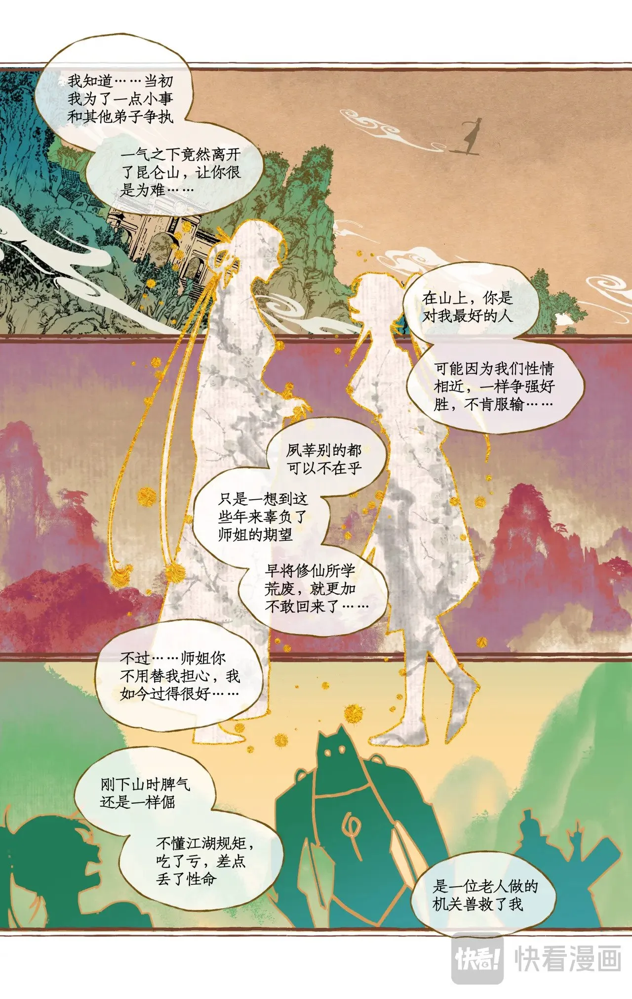 仙剑奇侠传四百度百科漫画,第83话 相见不如不见1图