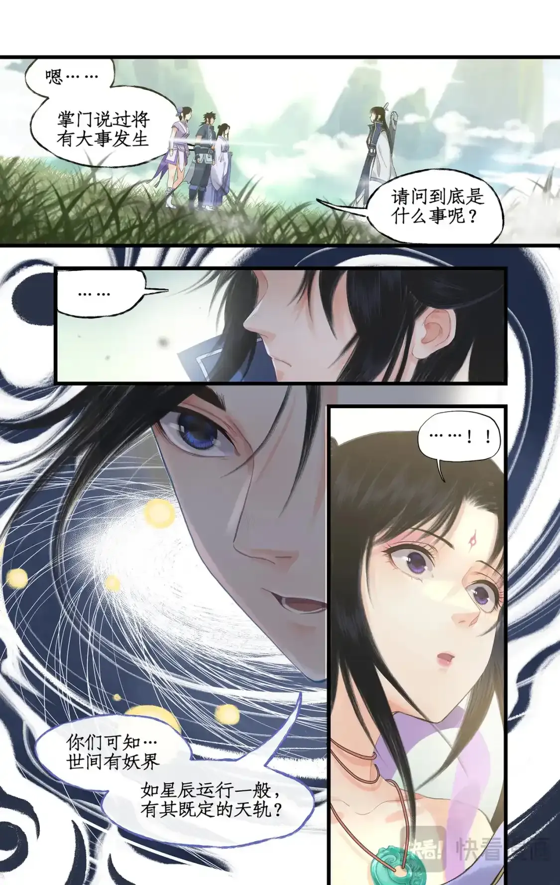 仙剑奇侠传四百度百科漫画,第65话 琼华秘史2图