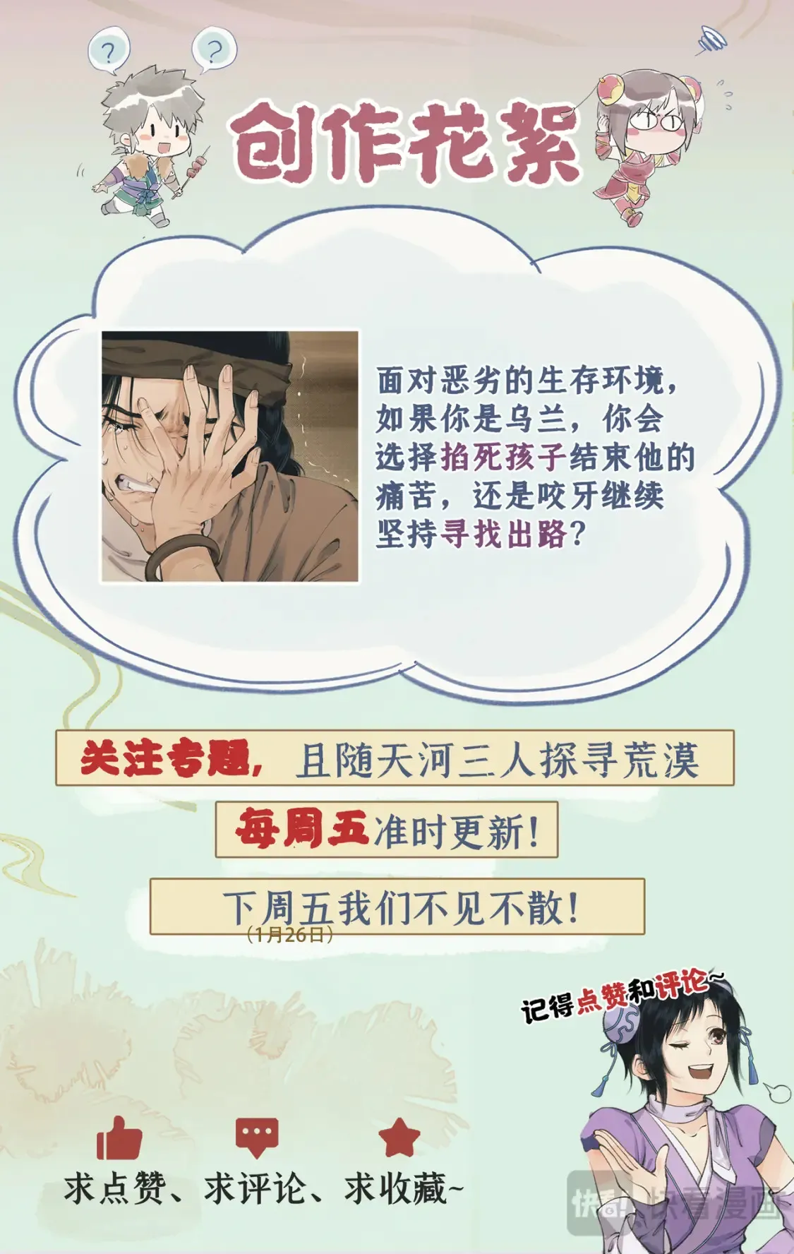 仙剑奇侠传四百度百科漫画,第67话 荒漠惊魂2图