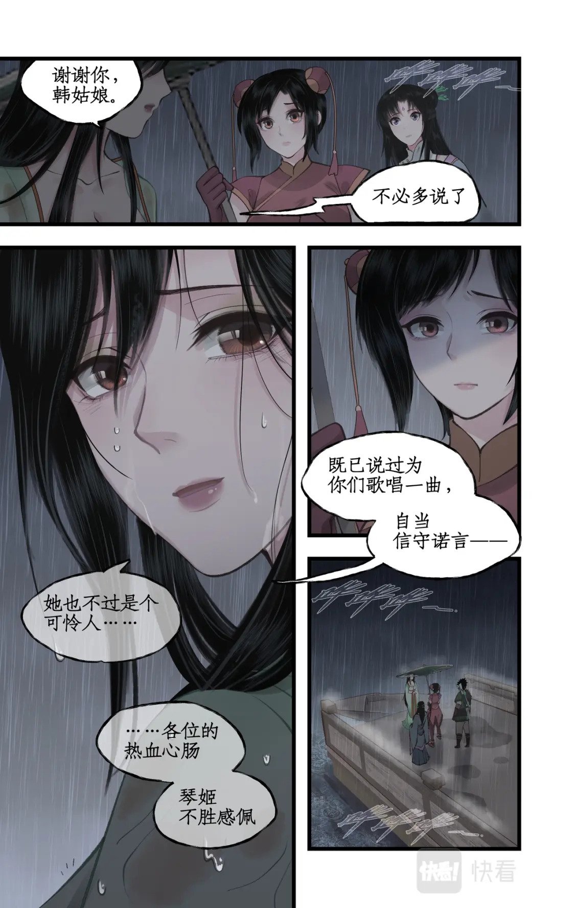 仙剑奇侠传四百度百科漫画,第35话 弦歌问情2图
