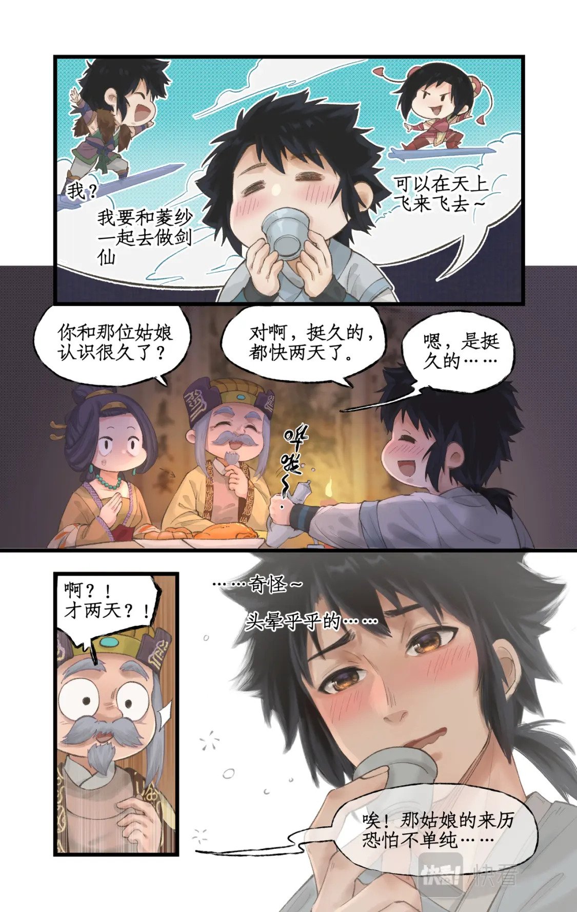 仙剑奇侠传四百度百科漫画,第14话 酒后胡来2图