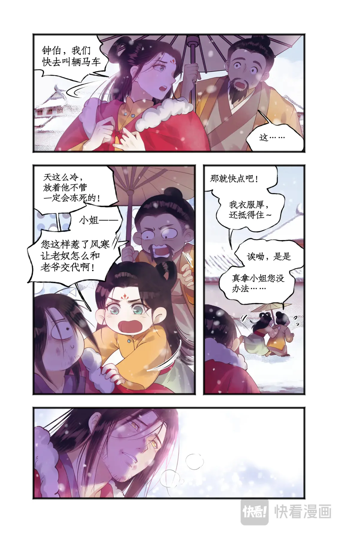 仙剑奇侠传四百度百科漫画,【连更3天】第77话 残酷真相1图