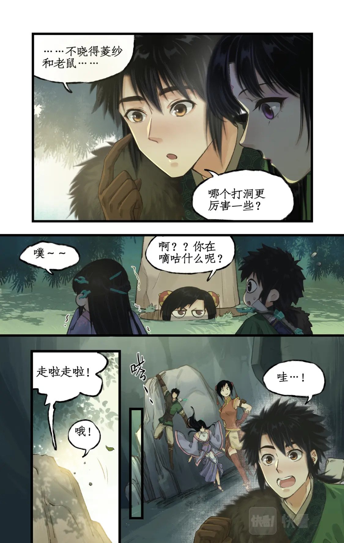 仙剑奇侠传四不周山地图漫画,第24话 风水惊变2图