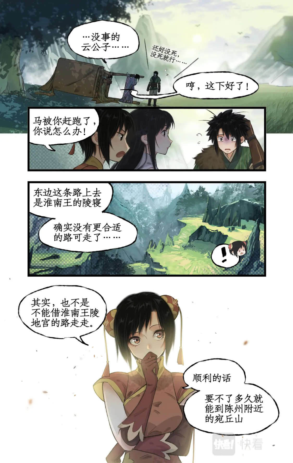 仙剑奇侠传四百度百科漫画,第23话 改道淮南王陵2图