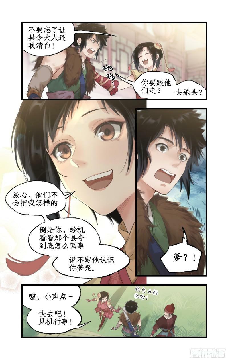 仙剑奇侠传四百度百科漫画,第13话 柳府奇遇2图