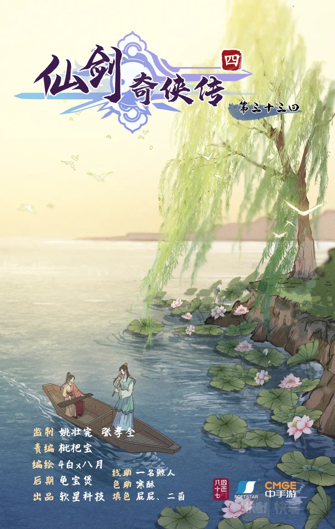 仙剑奇侠传四百度百科漫画,第33话 夜闯千佛塔1图