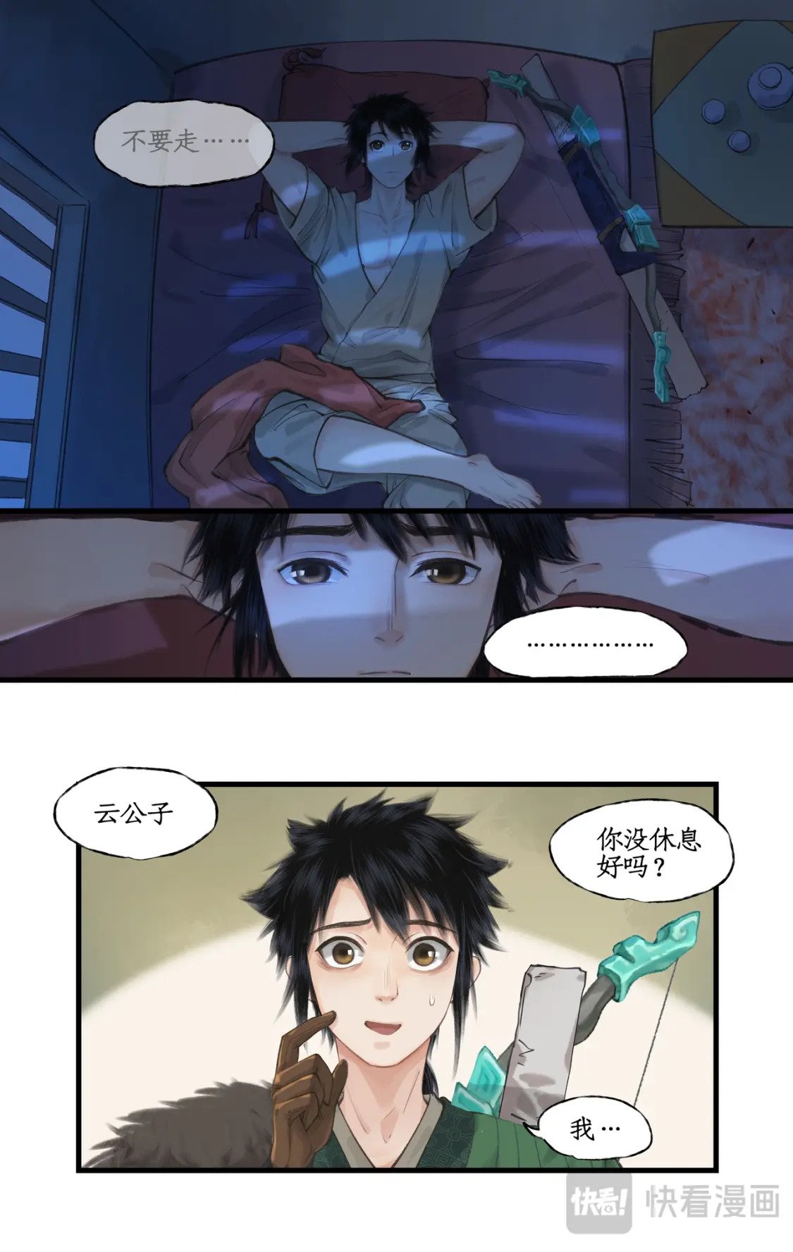 仙剑奇侠传四百度百科漫画,第41话 天降剑仙1图