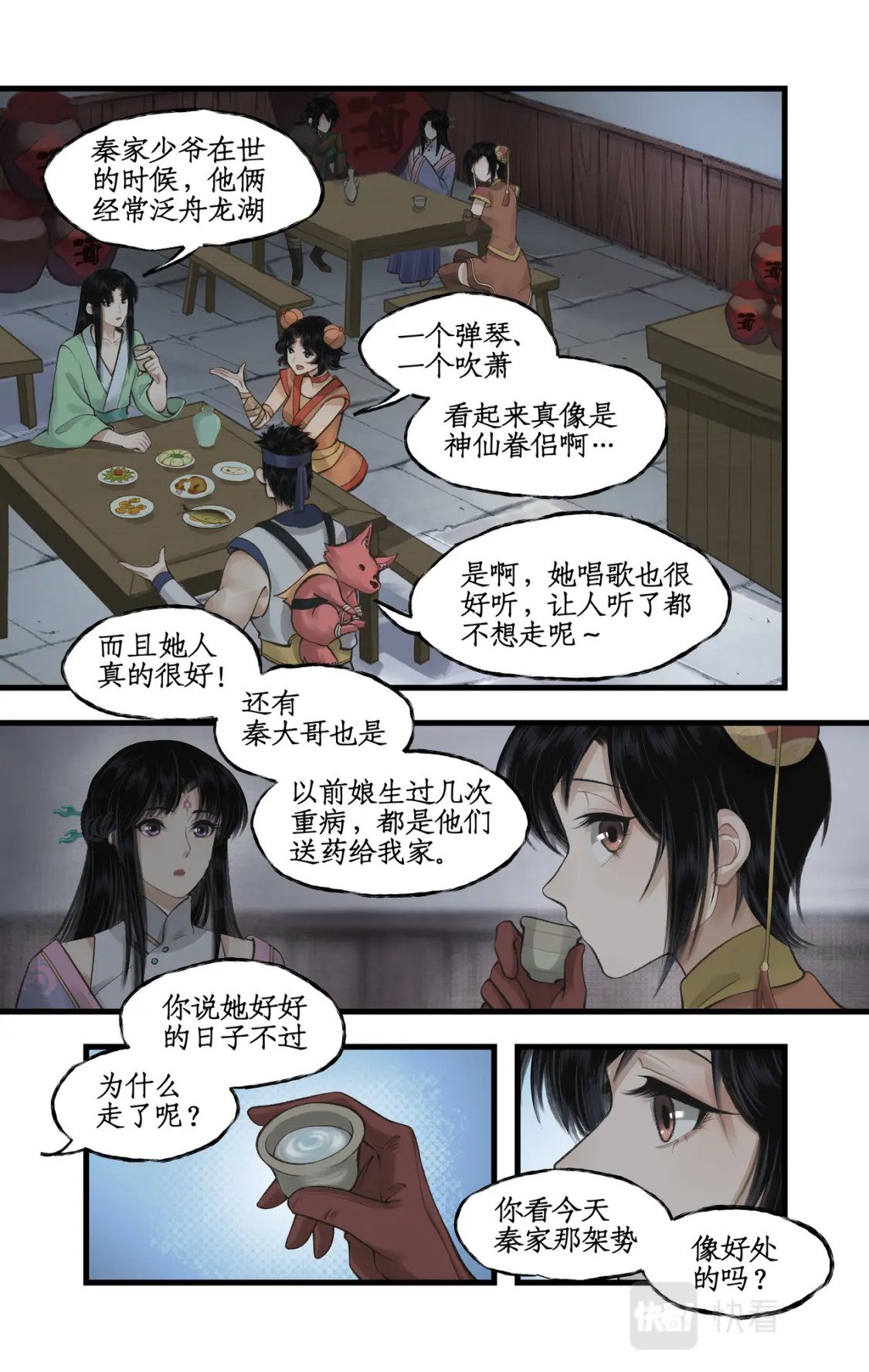 仙剑奇侠传四百度百科漫画,第33话 夜闯千佛塔2图