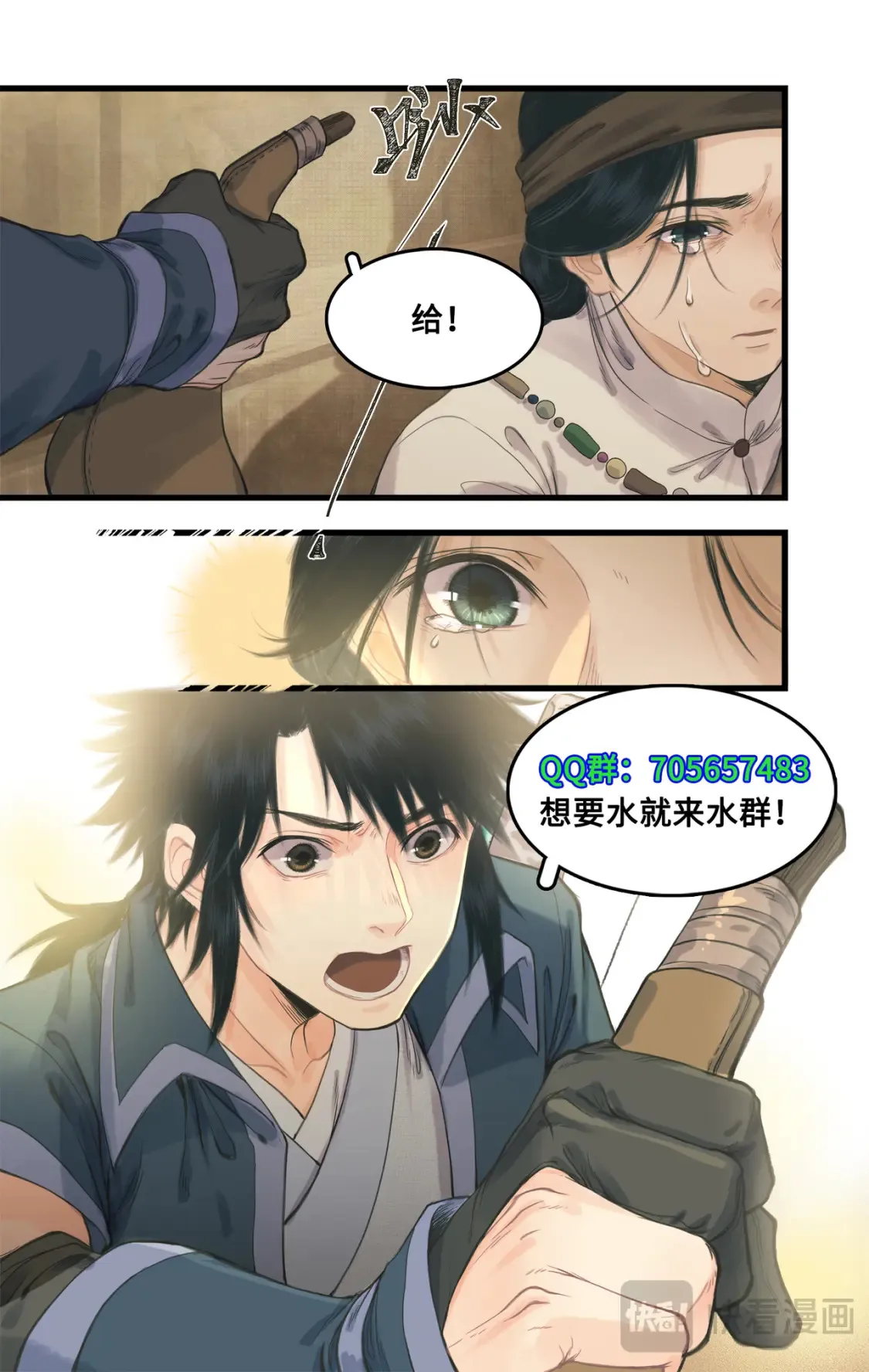 仙剑奇侠传四百度百科漫画,第67话 荒漠惊魂2图