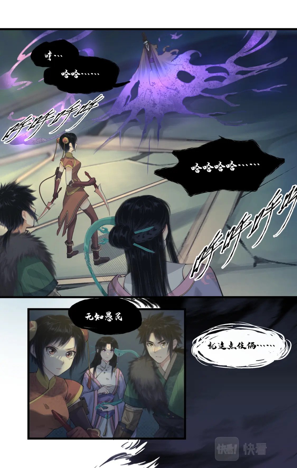 仙剑奇侠传四百度百科漫画,第27话 尸山血海2图