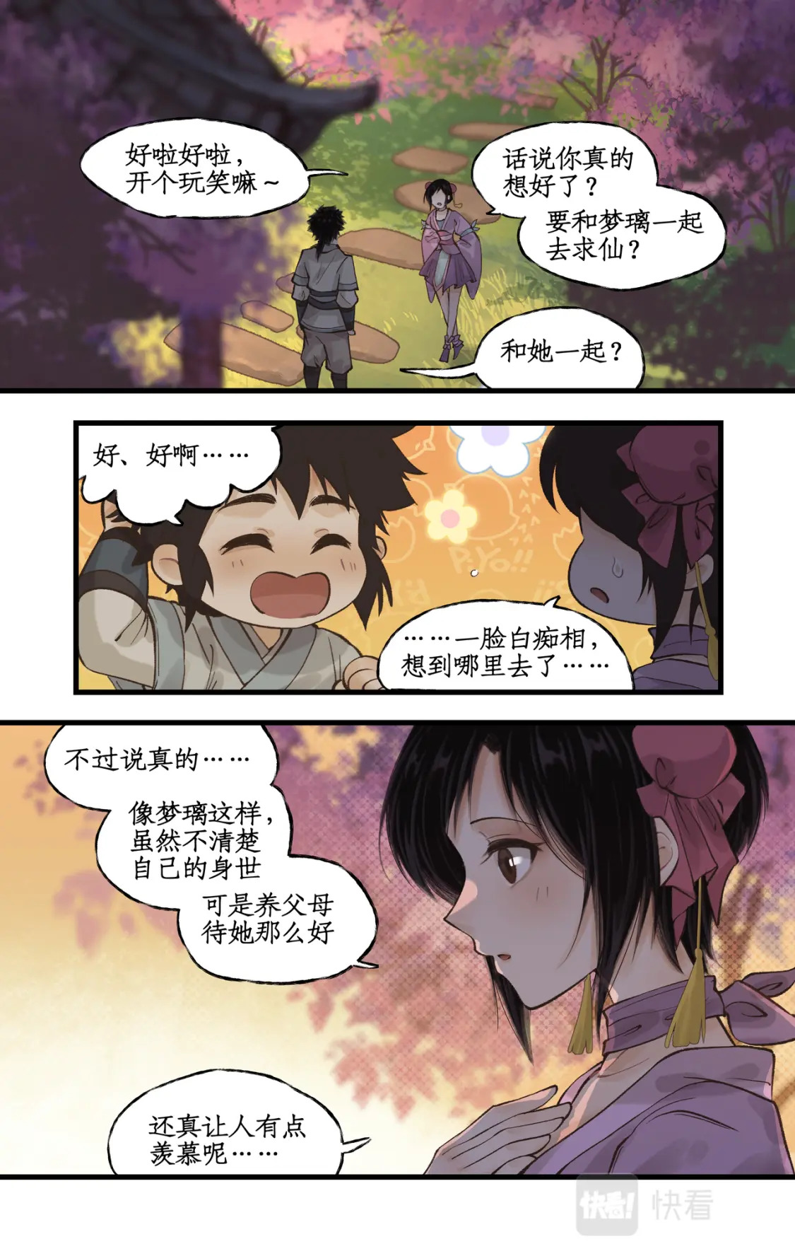 仙剑奇侠传四百度百科漫画,第20话 亭间独处1图