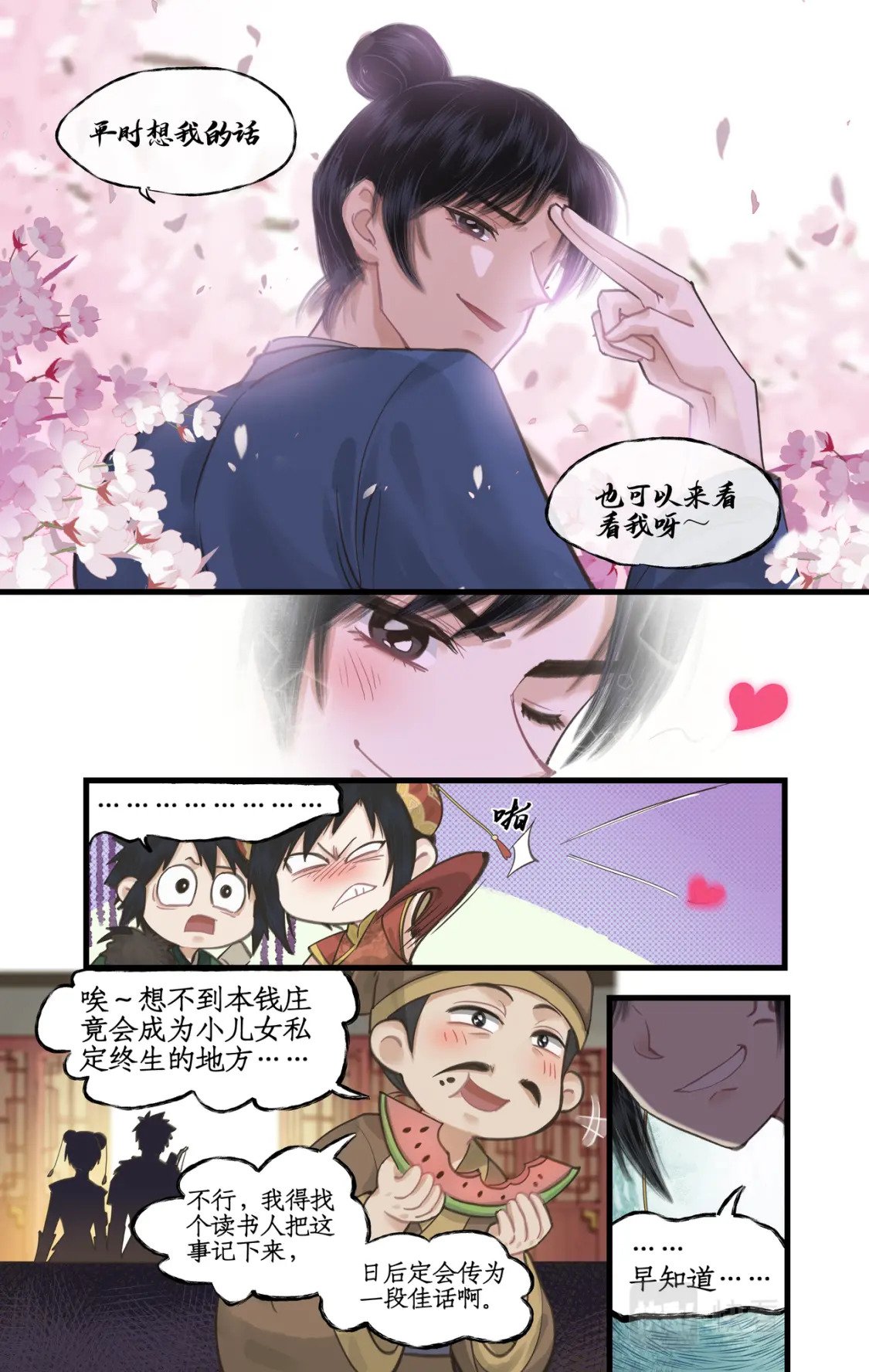 仙剑奇侠传四百度百科漫画,第38话 蜀中巨富2图