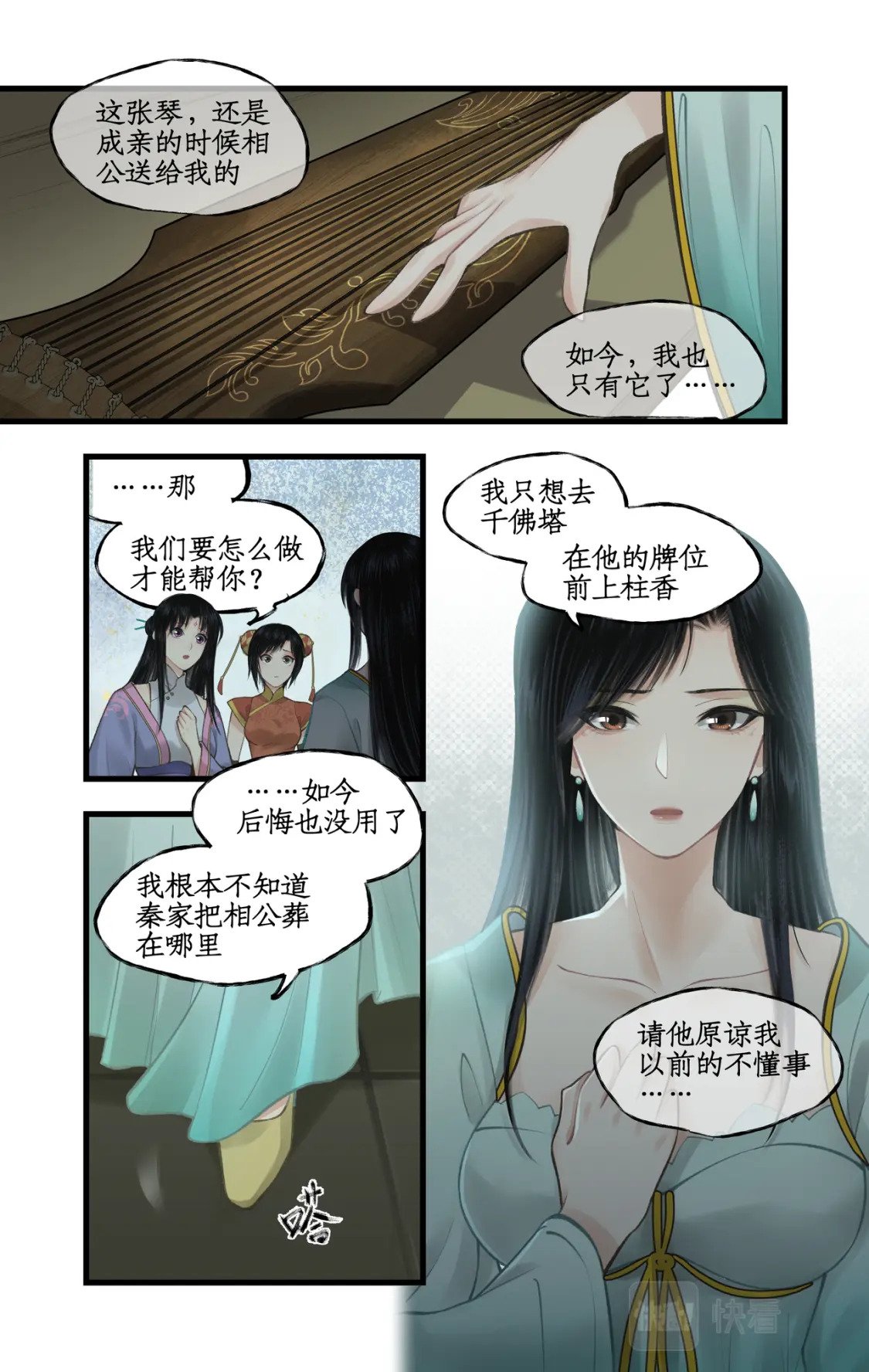 仙剑奇侠传四百度百科漫画,第32话 琴姬的心愿1图