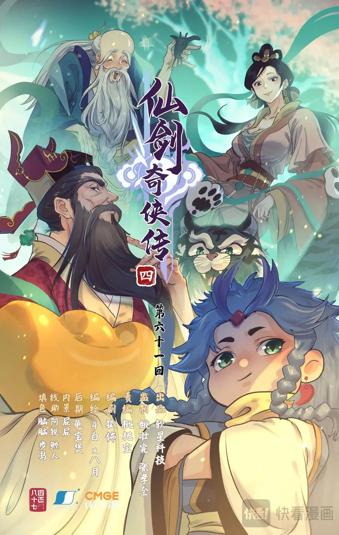 仙剑奇侠传四不周山地图漫画,第61话下 入门拜师1图