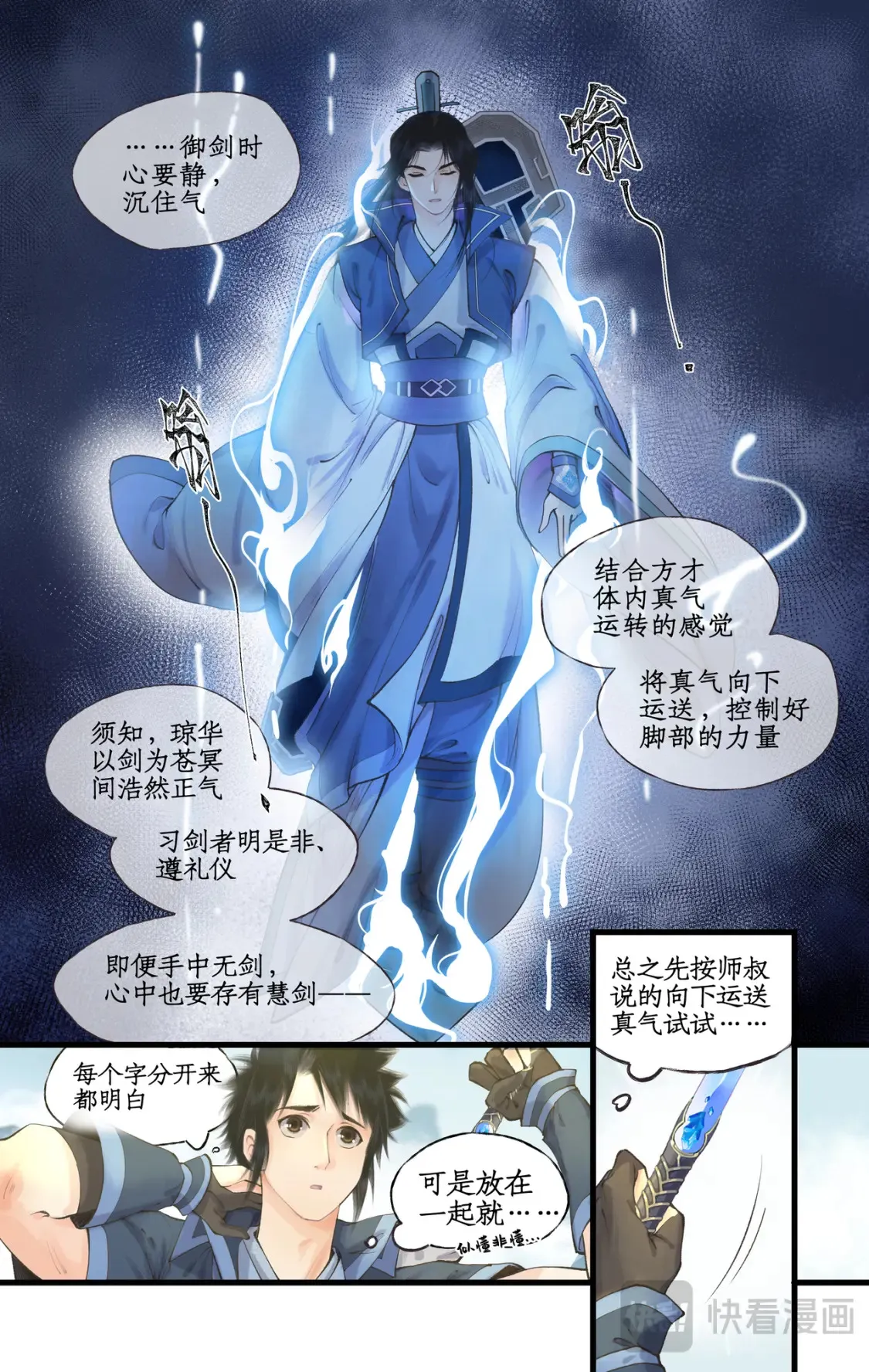 仙剑奇侠传四百度百科漫画,第66话 偷溜下山1图