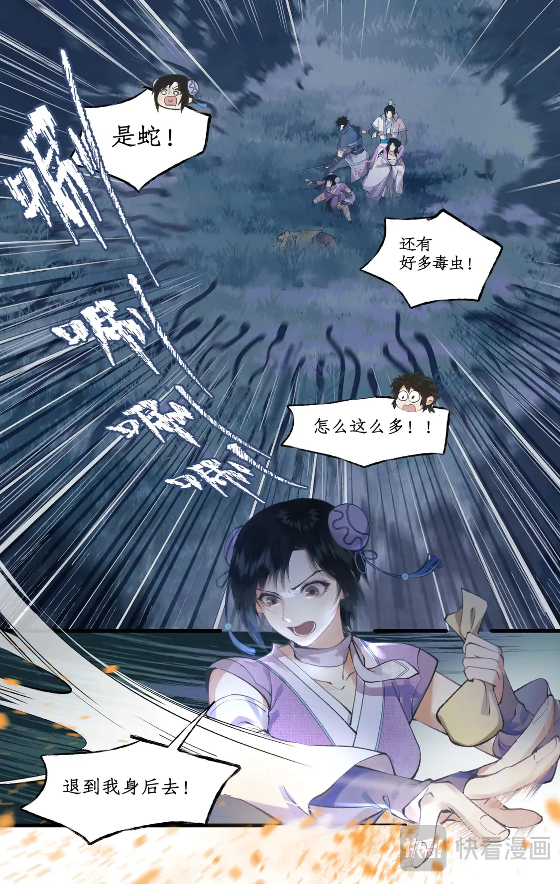 仙剑奇侠传四百度百科漫画,第73话 诡异蛇群1图