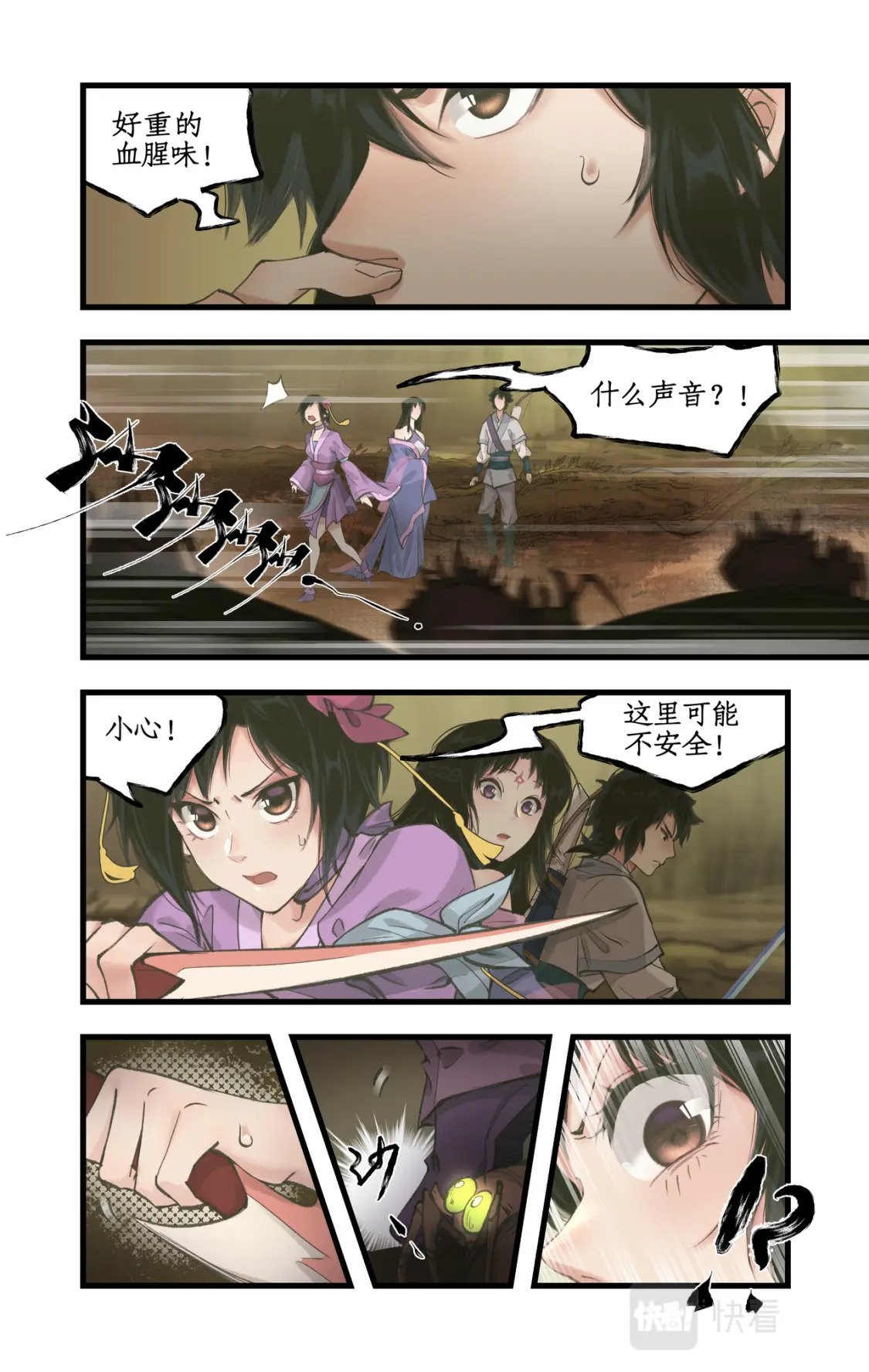 仙剑奇侠传四地图漫画,第17话 女萝平妖1图