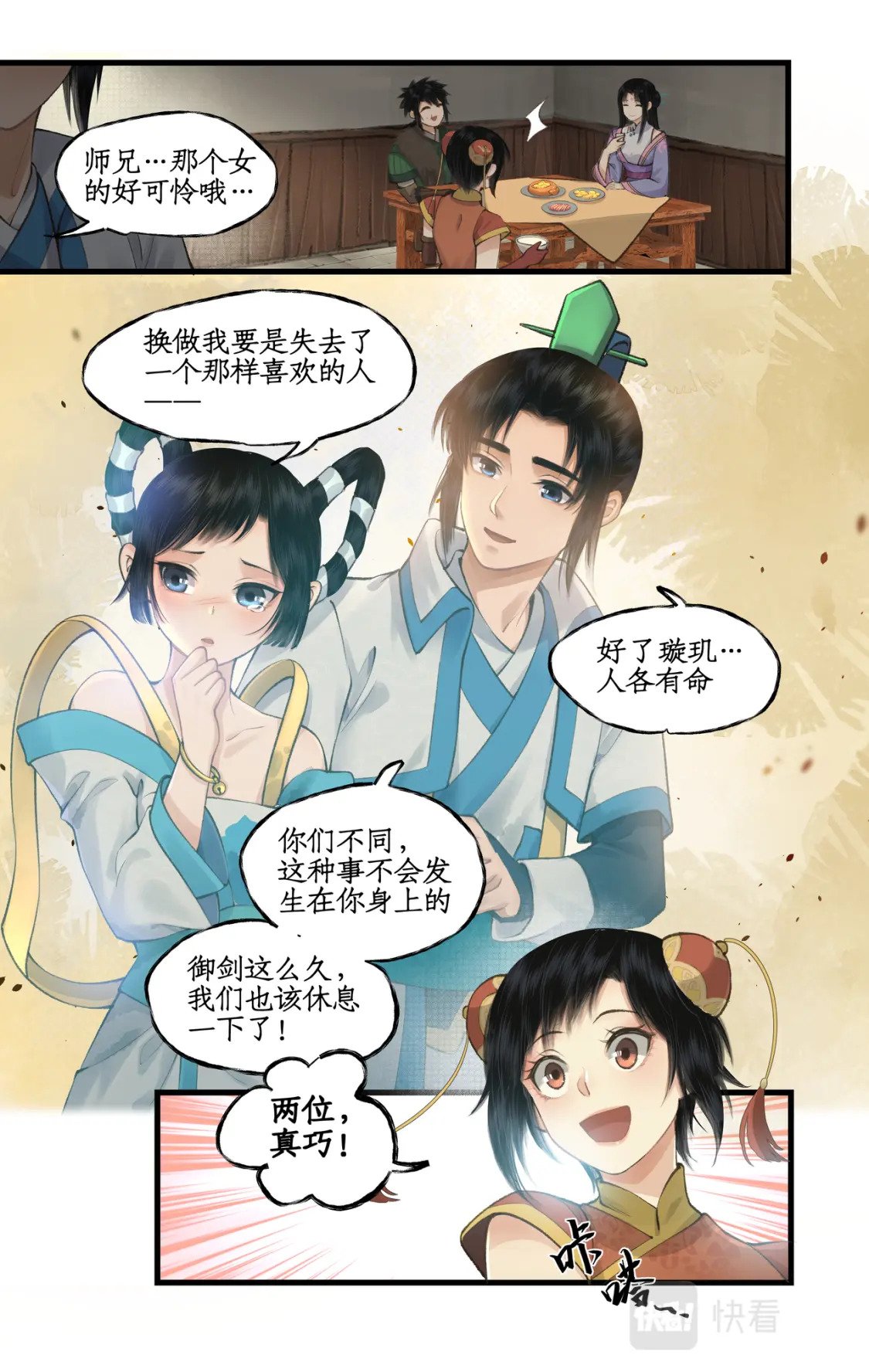 仙剑奇侠传四百度百科漫画,第37话 摆平剑仙2图