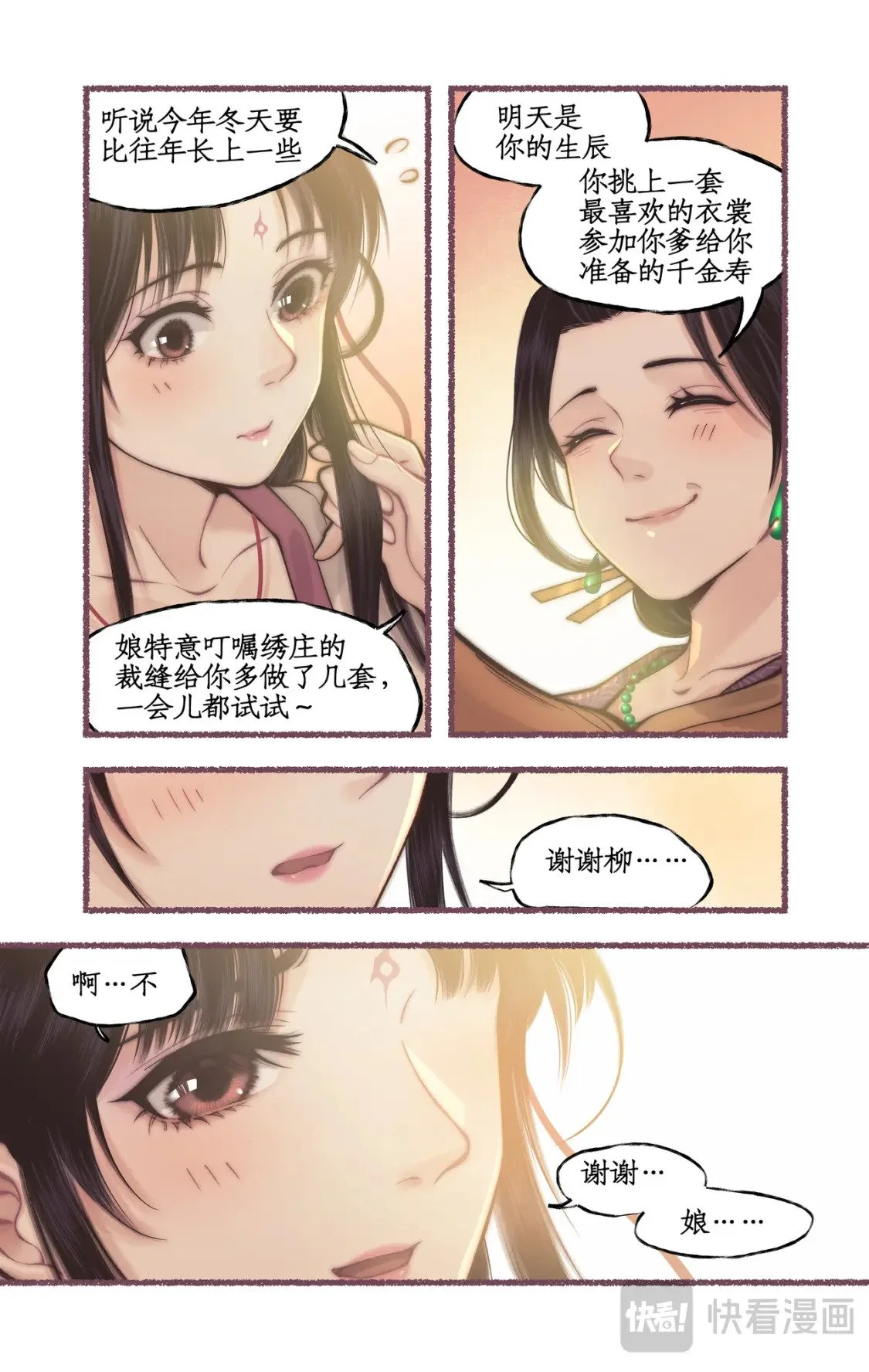 仙剑奇侠传四百度百科漫画,第54话 生辰宴1图