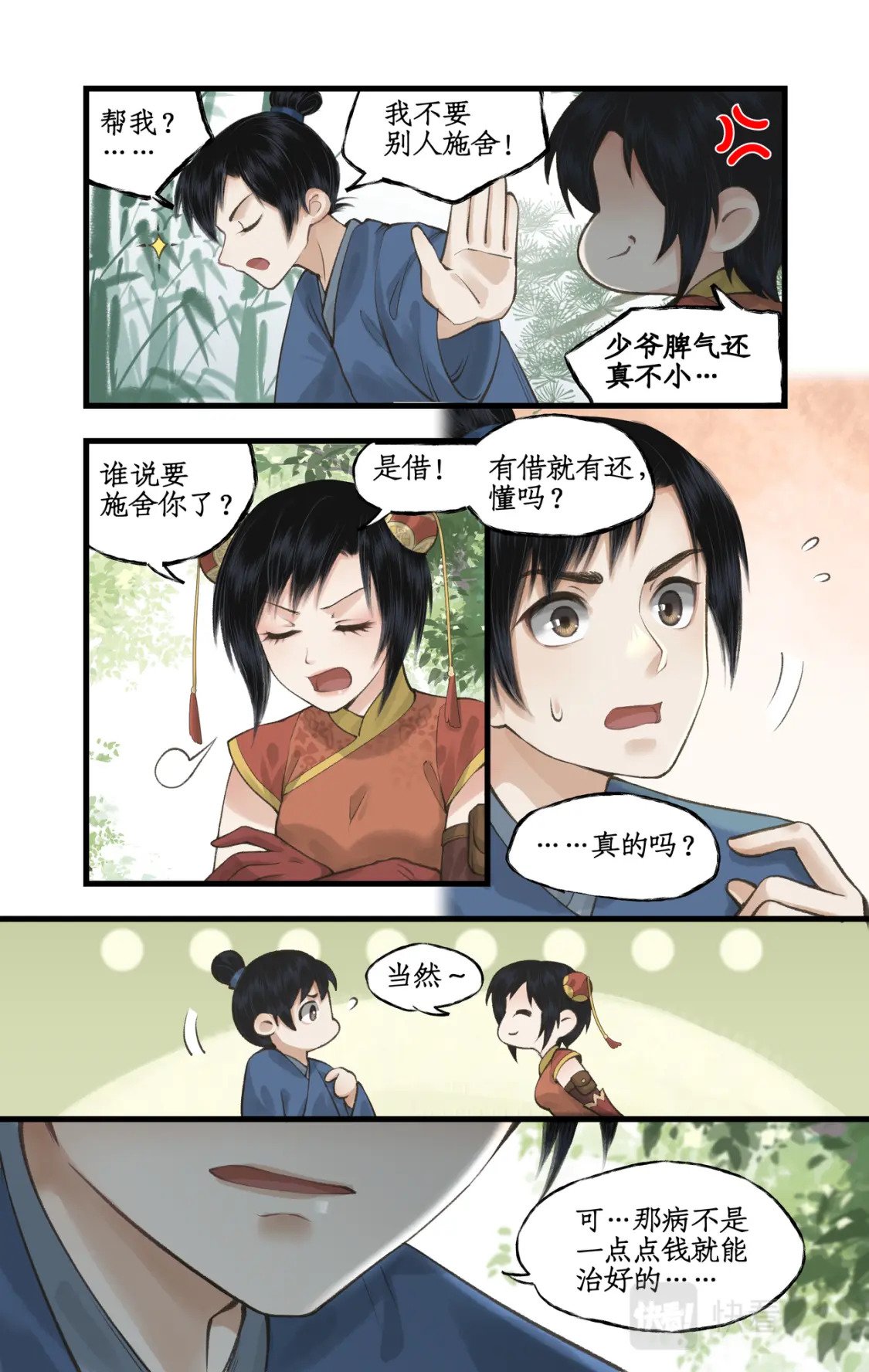 仙剑奇侠传四百度百科漫画,第38话 蜀中巨富1图