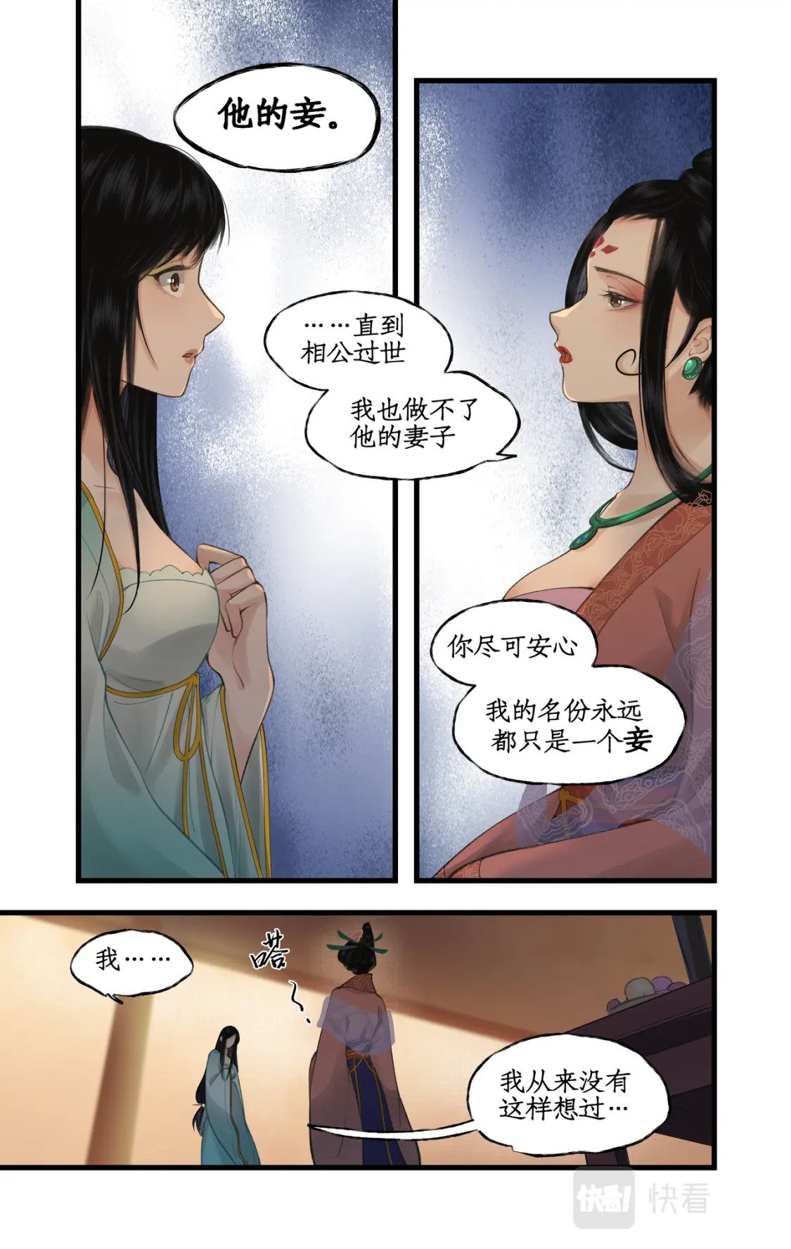 仙剑奇侠传四百度百科漫画,第34话 灵前对峙2图