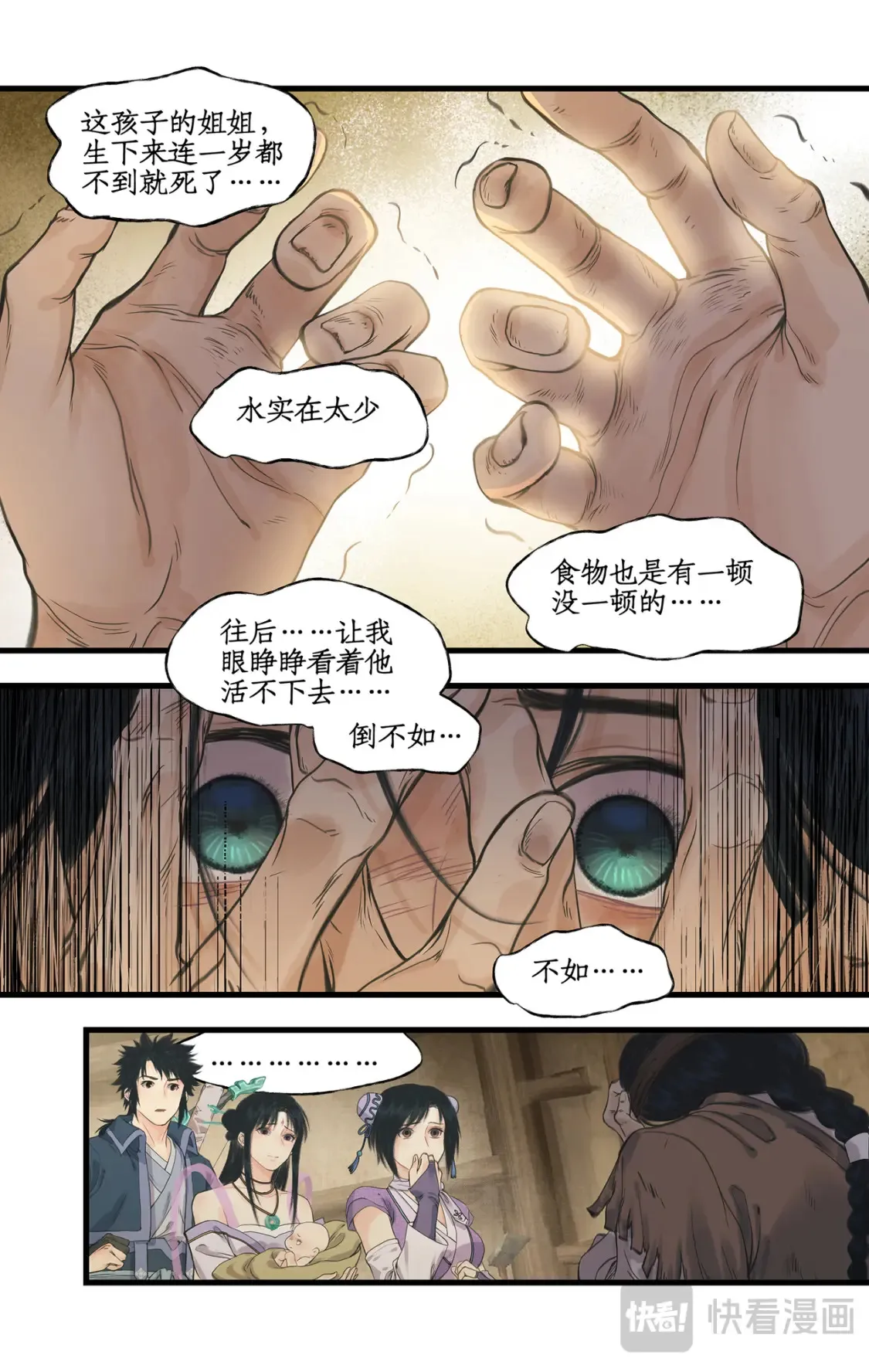 仙剑奇侠传四百度百科漫画,第67话 荒漠惊魂1图