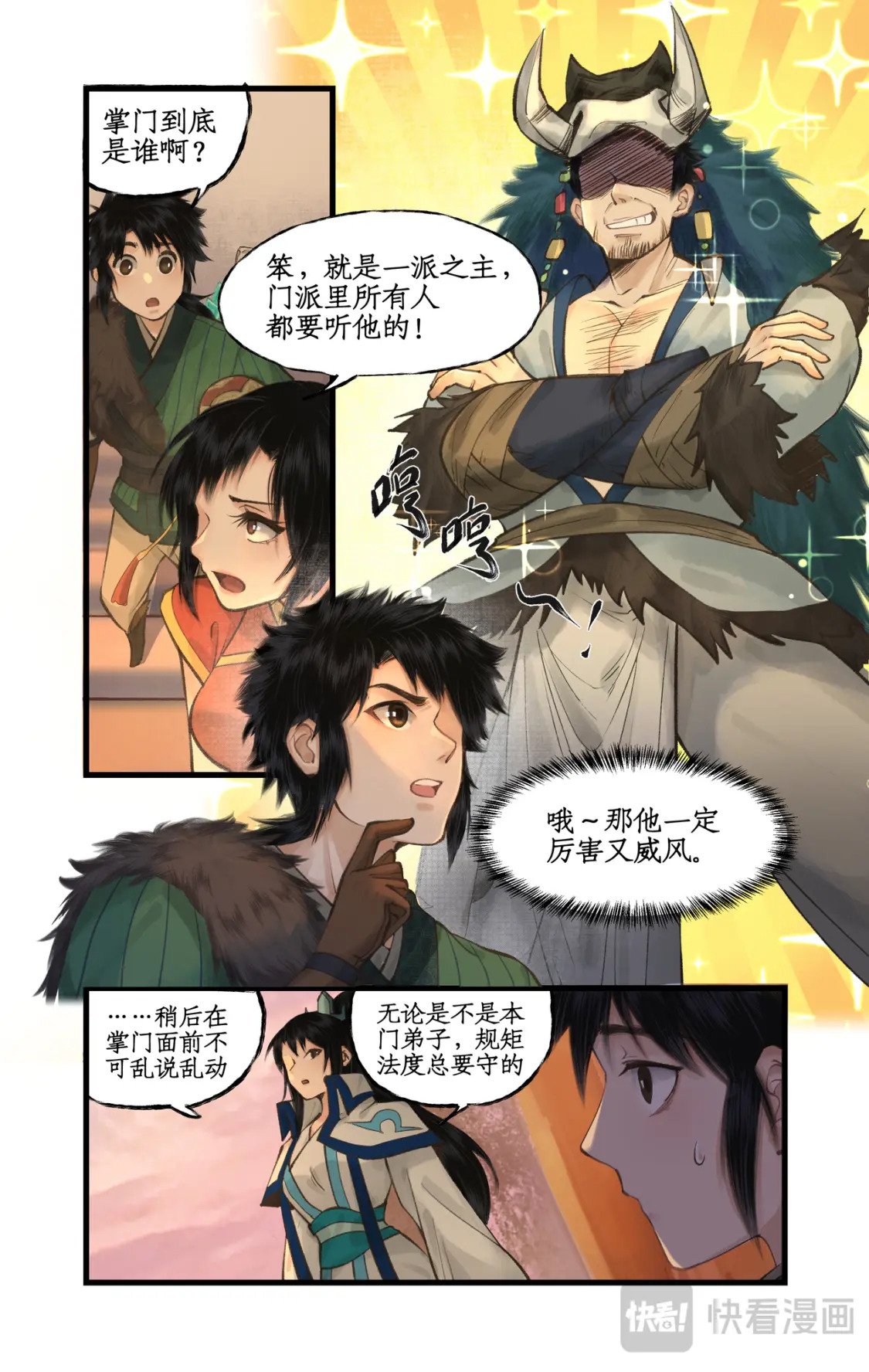 仙剑奇侠传四百度百科漫画,第46话 面见掌门2图
