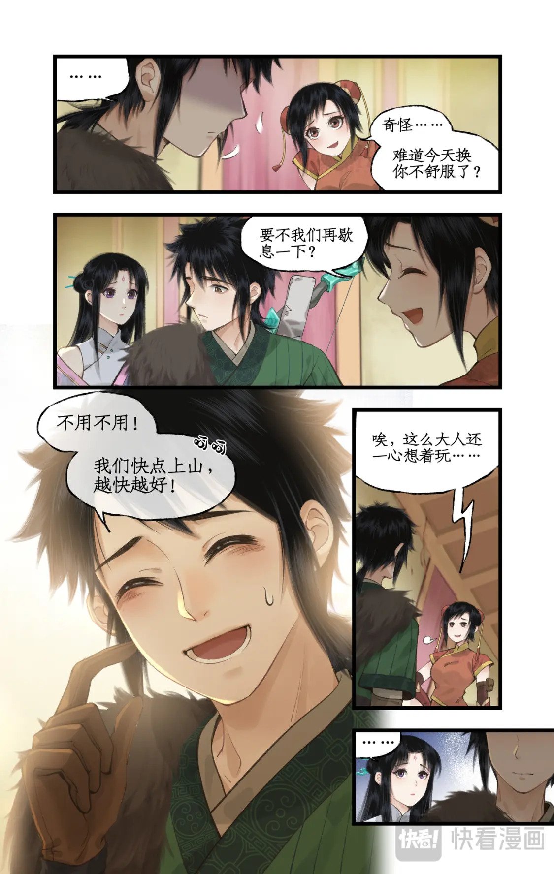 仙剑奇侠传四百度百科漫画,第41话 天降剑仙2图