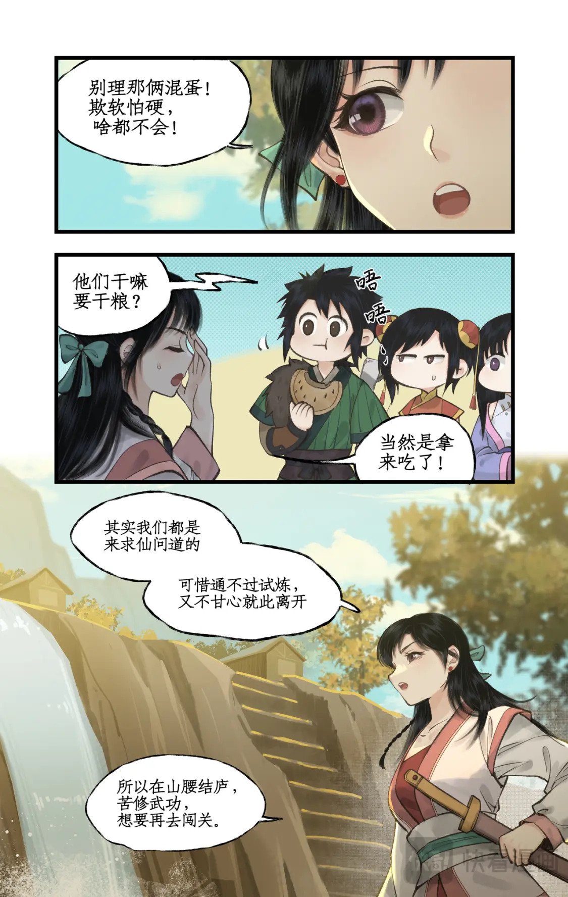 仙剑奇侠传四百度百科漫画,第43话 山中小憩1图
