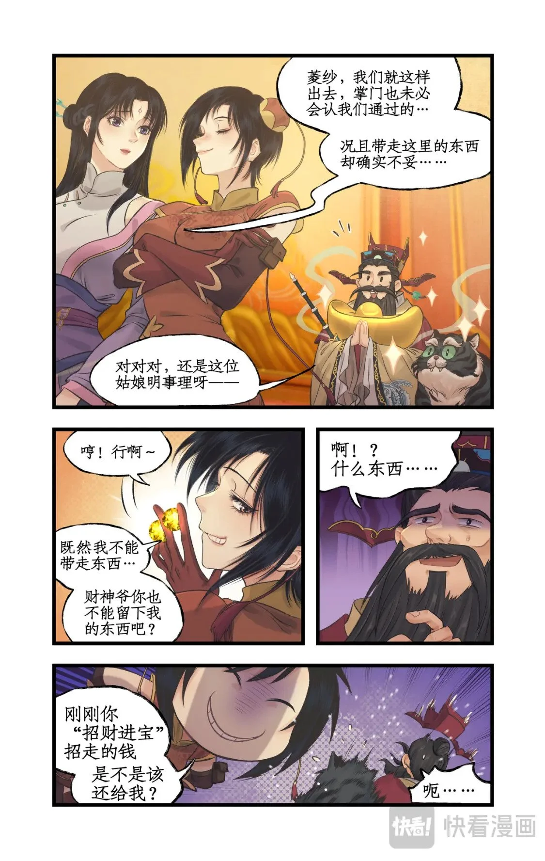 仙剑奇侠传四百度百科漫画,第58话 和气生财2图